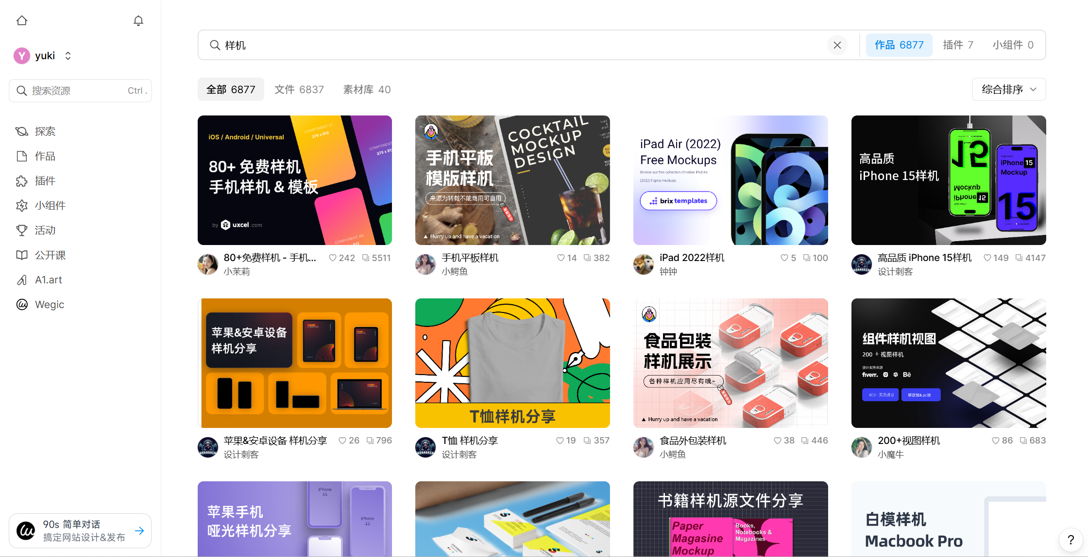 免费的样机生成器