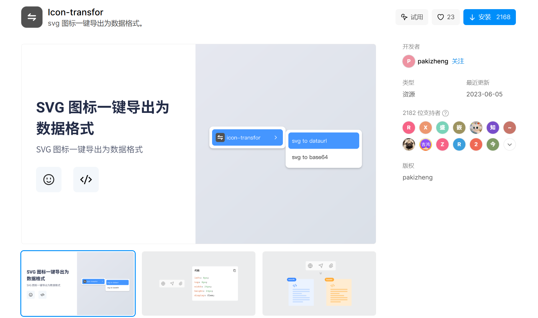 免费将SVG转换为HTML的 7 个工具推荐,告别手动写代码