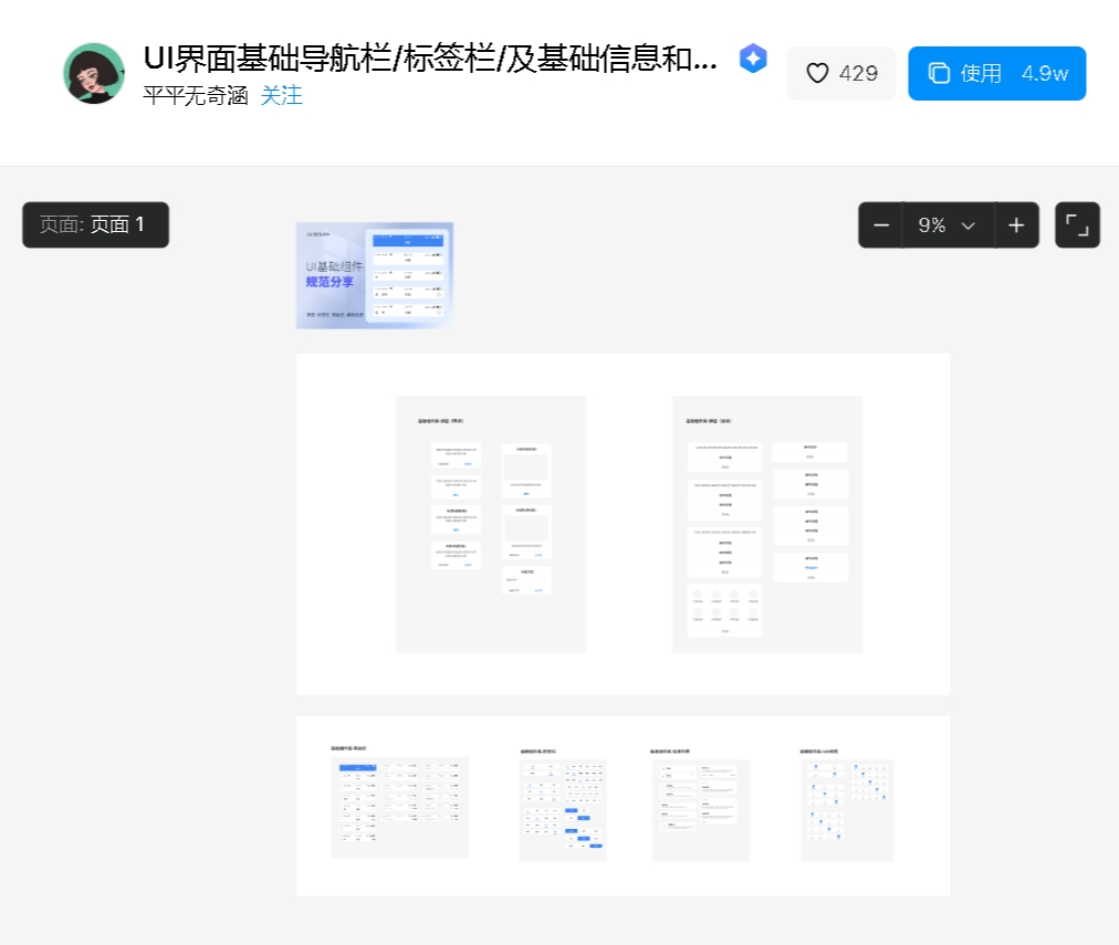 ui设计图