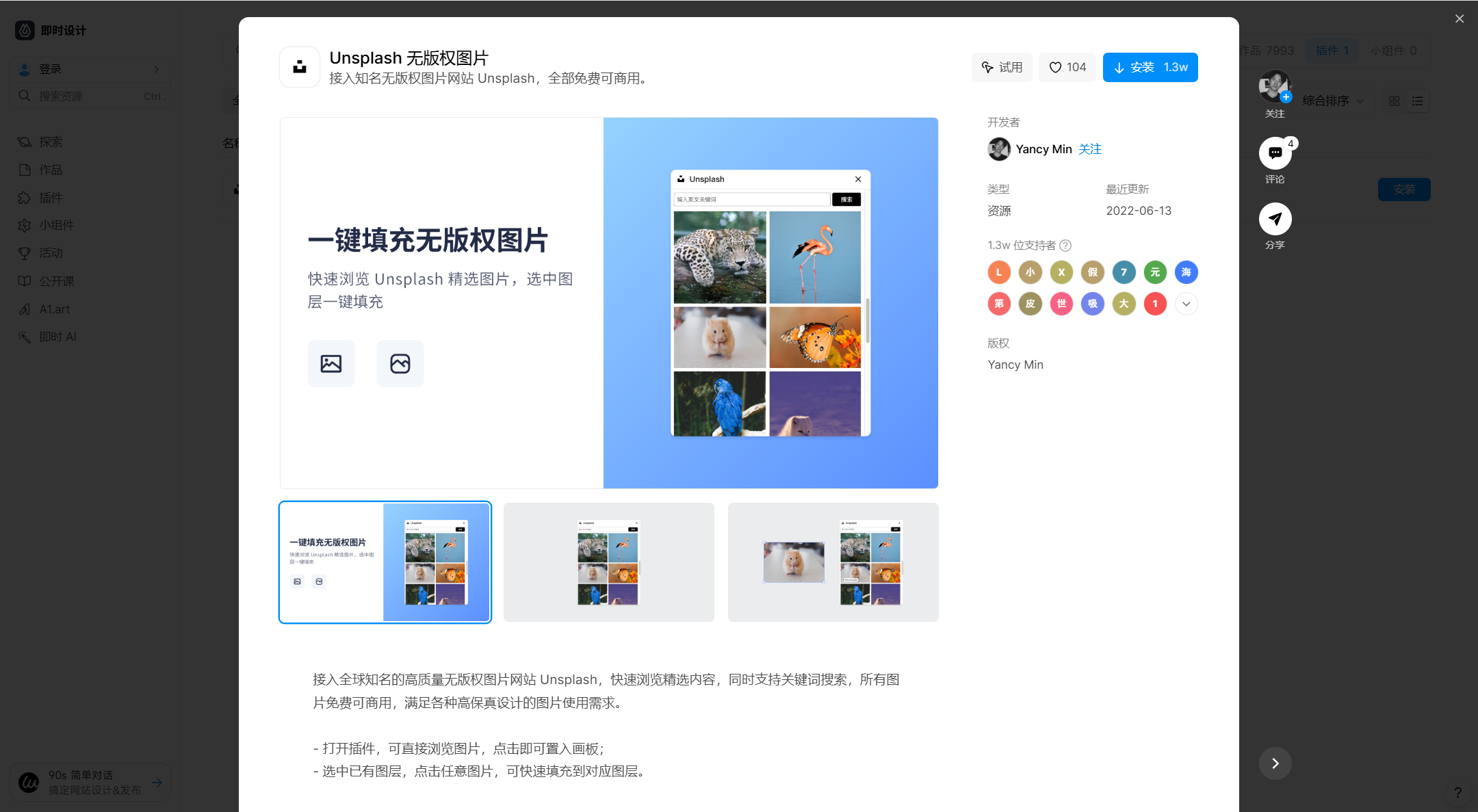 即时设计提供海量无版权设计素材