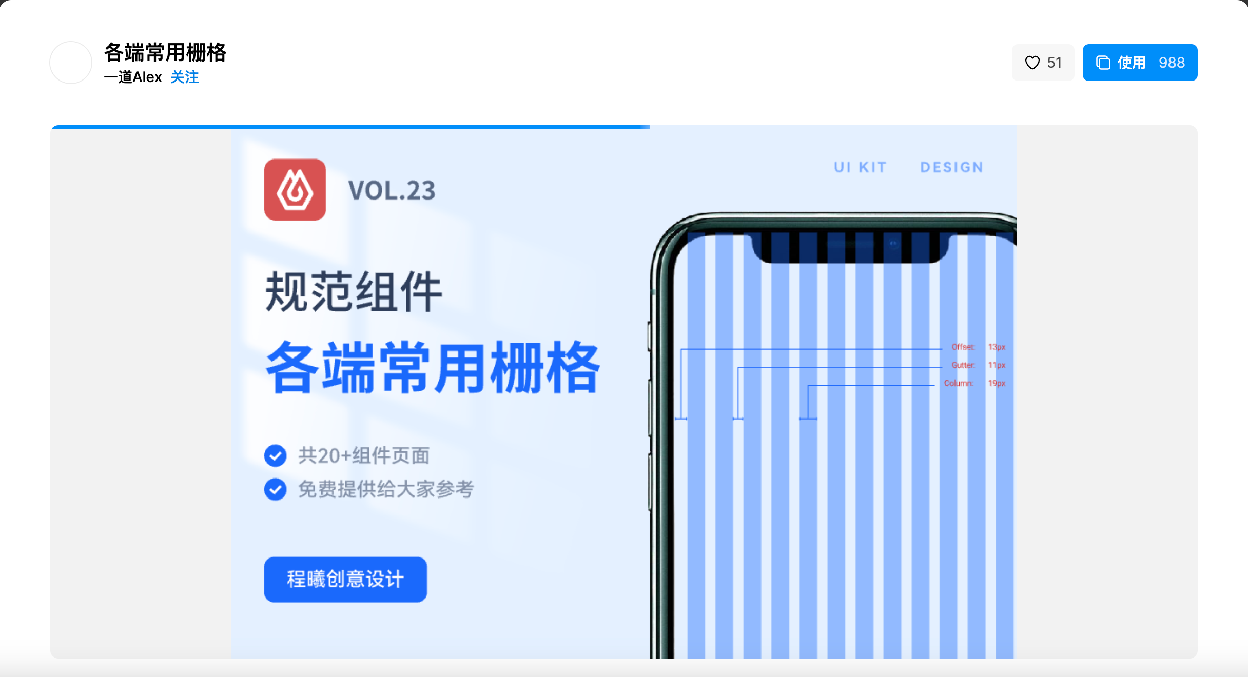 即时设计提供20+各端常用规范栅格系统