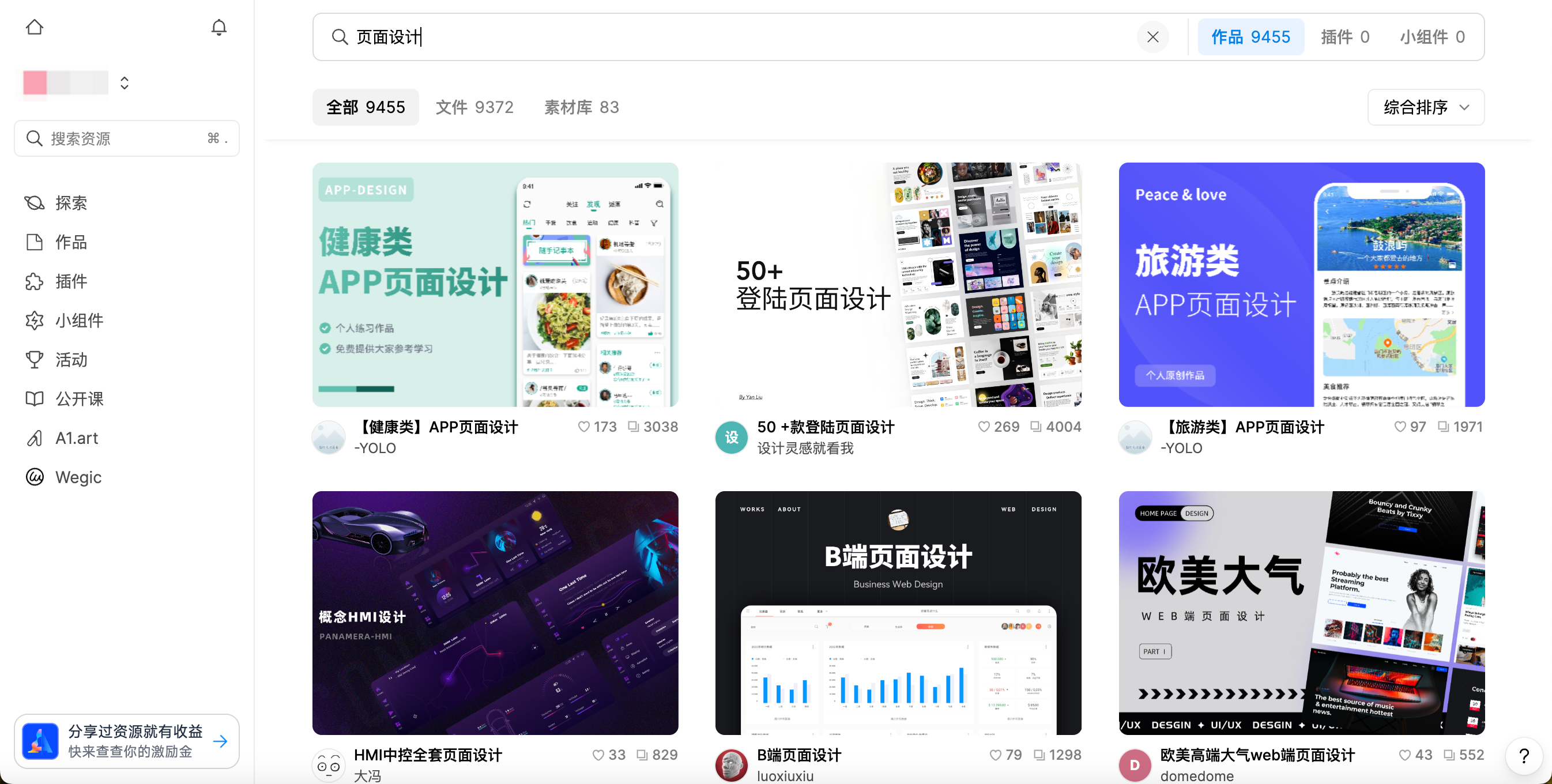 即时设计提供海量页面设计模版