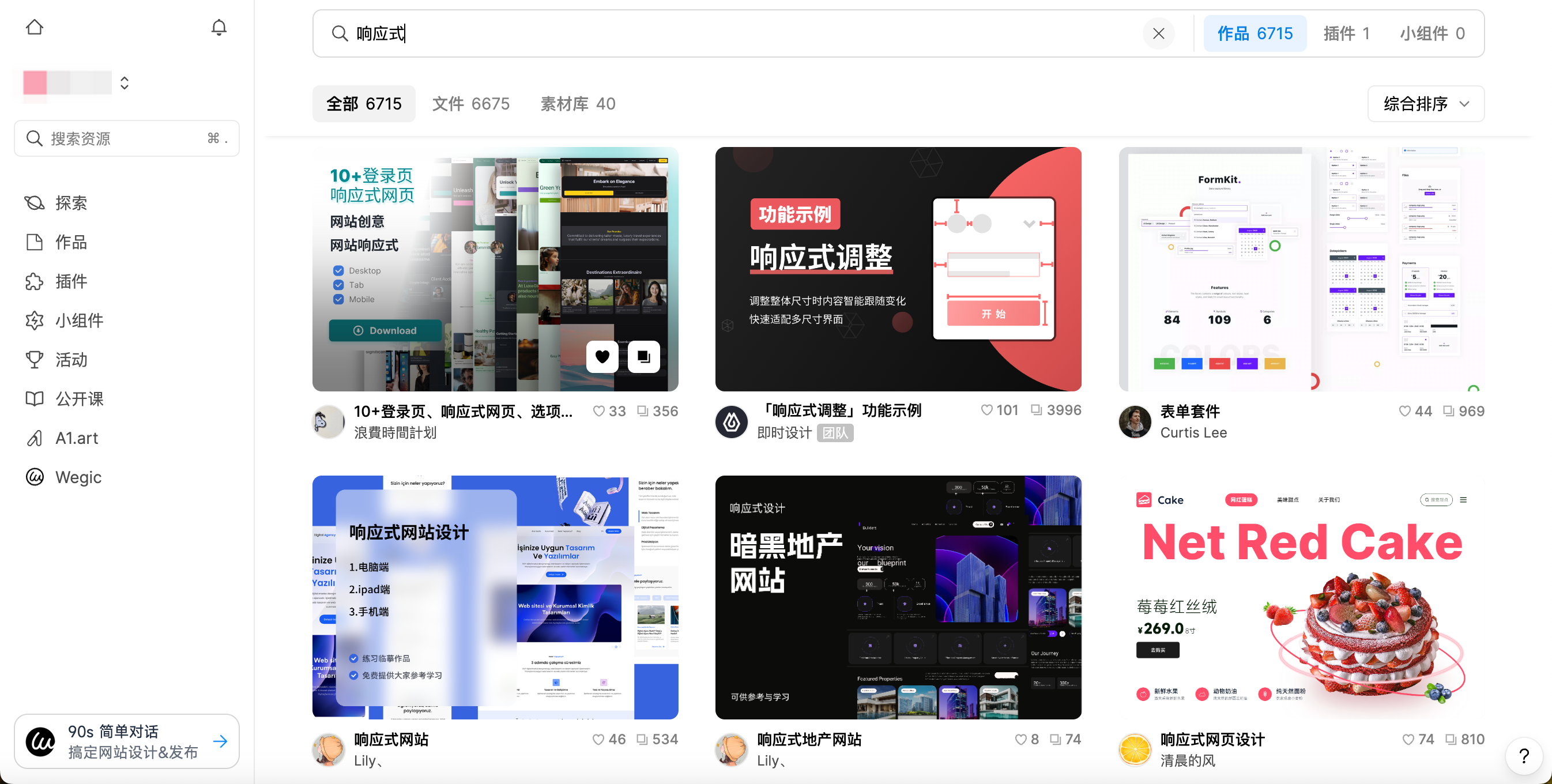 即时设计提供众多响应式设计资源