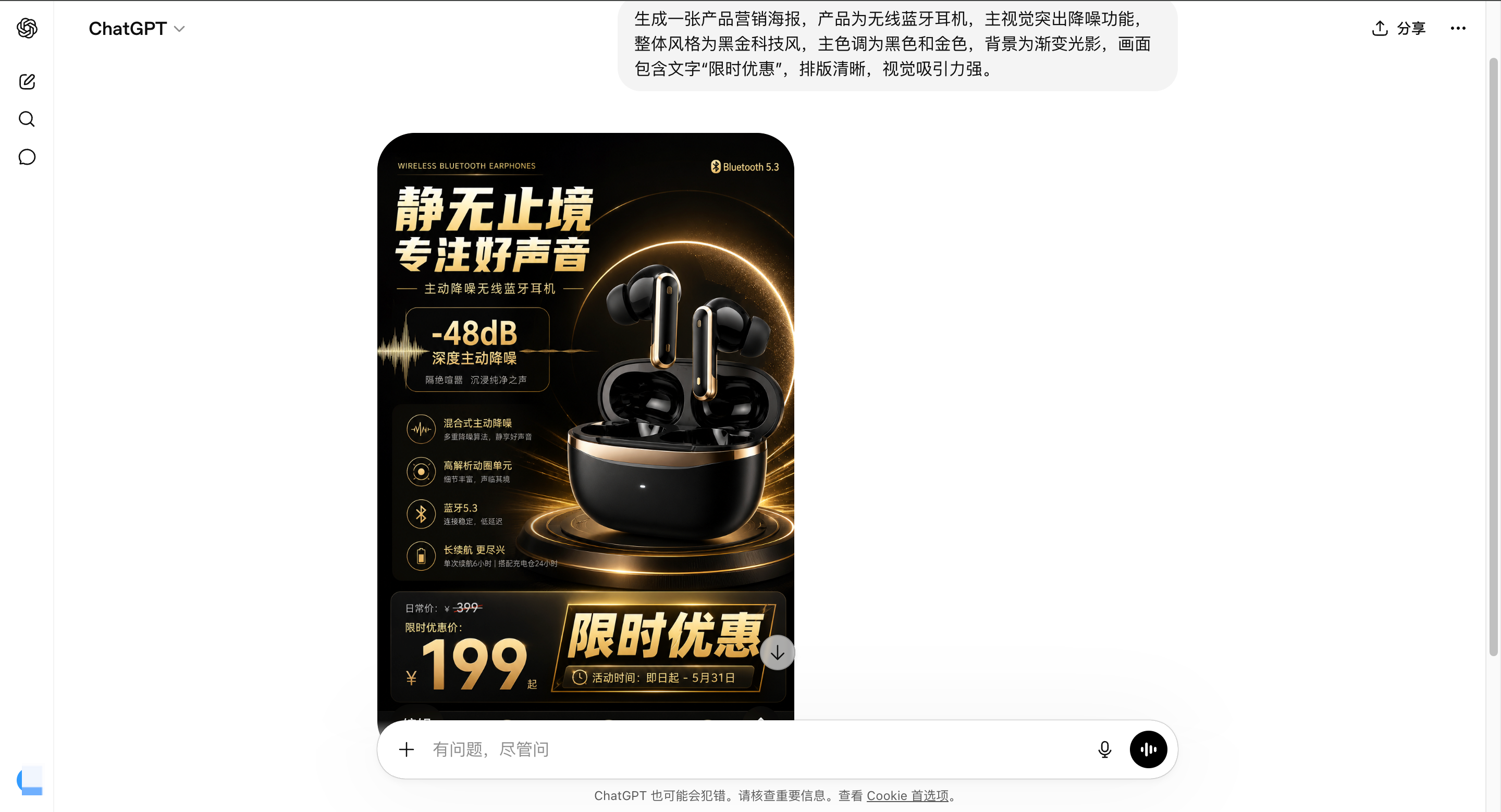 Chat GPT Image 2生成营销海报示例