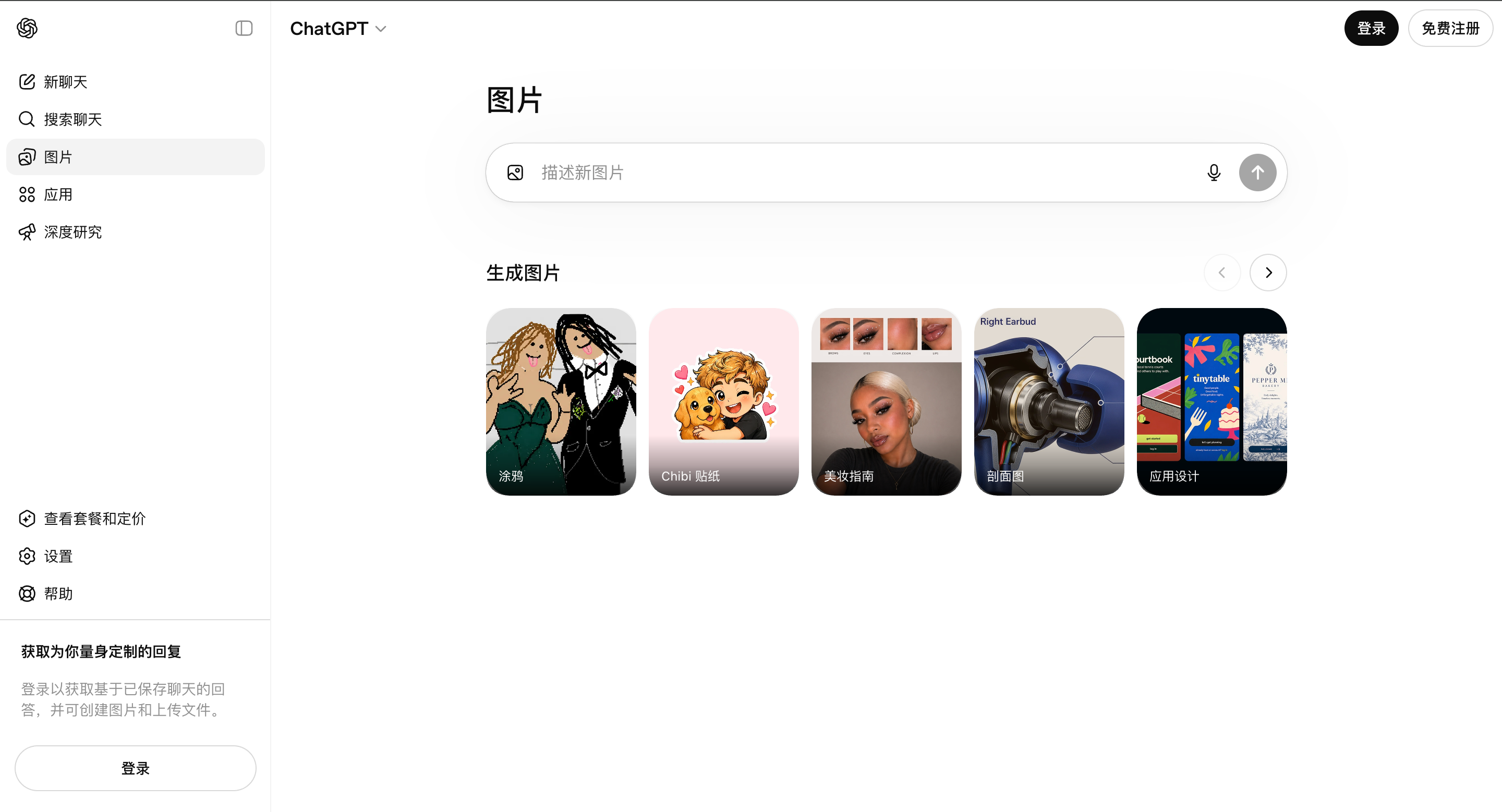 Chat GPT官方端可直接使用内置的图像生成功能