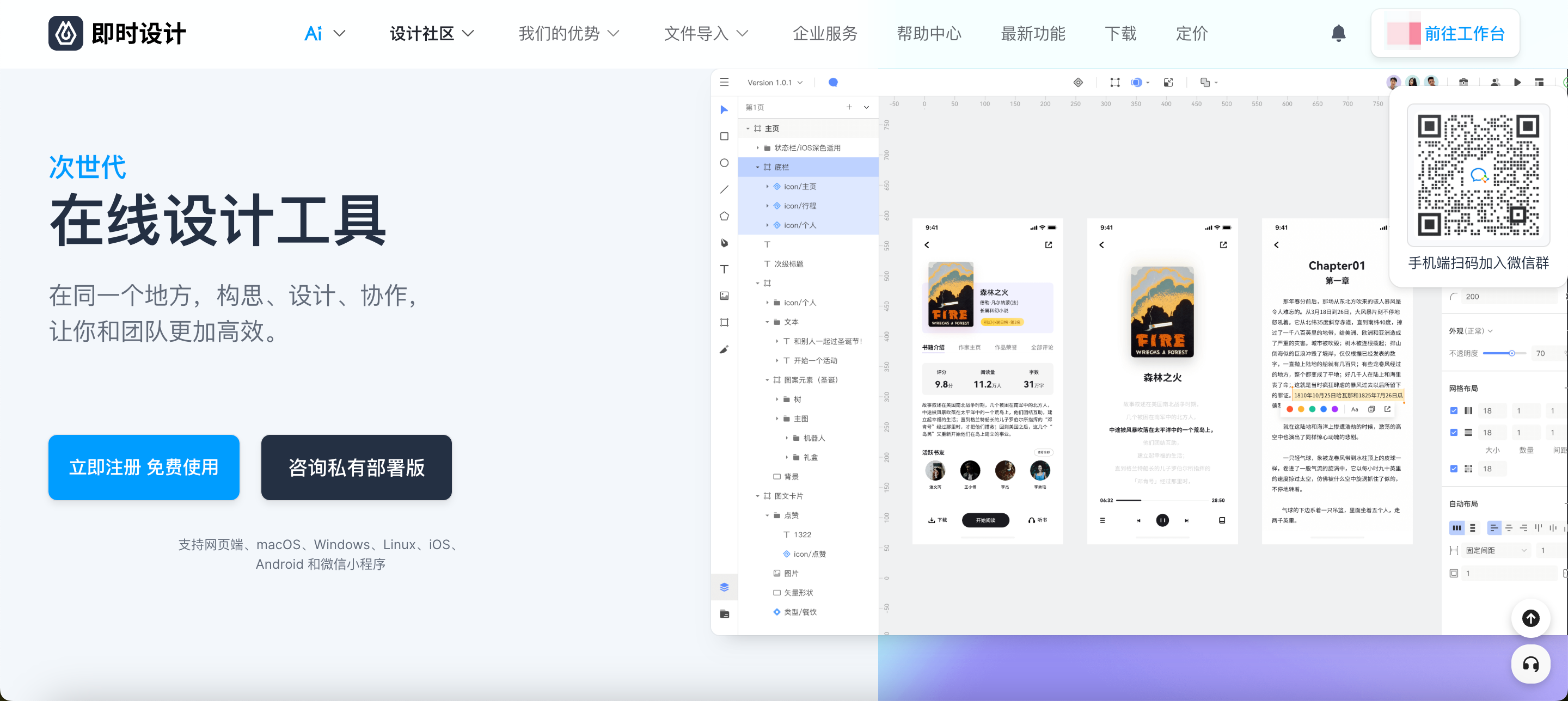 即时设计支持二次编辑,矢量图编辑、团队在线协作
