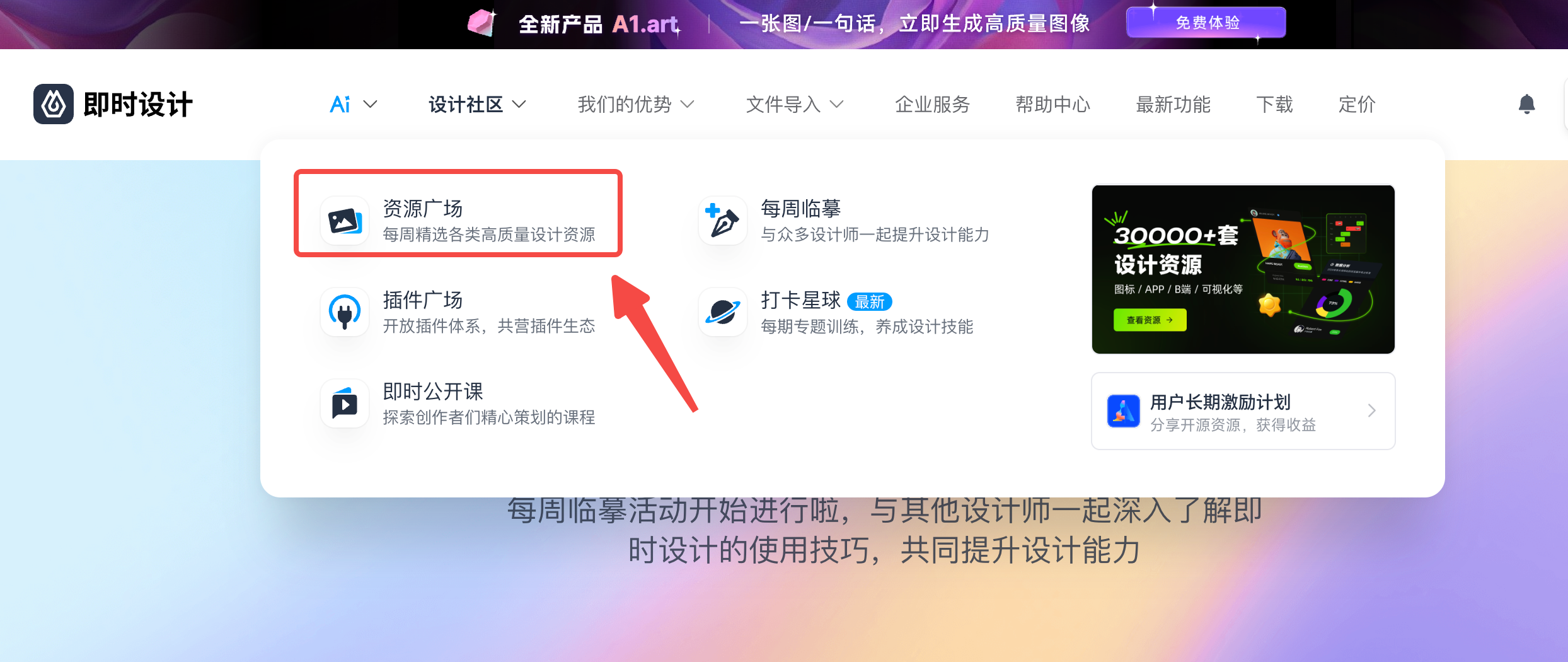 即时设计资源广场提供海量设计资源