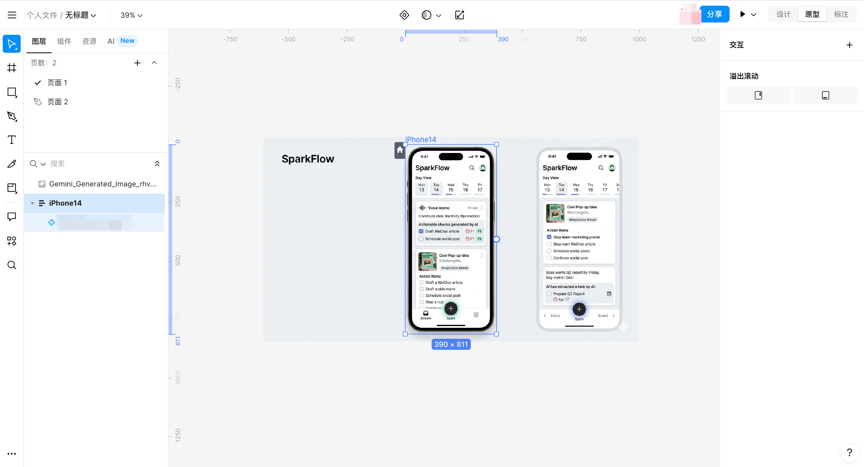 在即时设计建构低保真原型