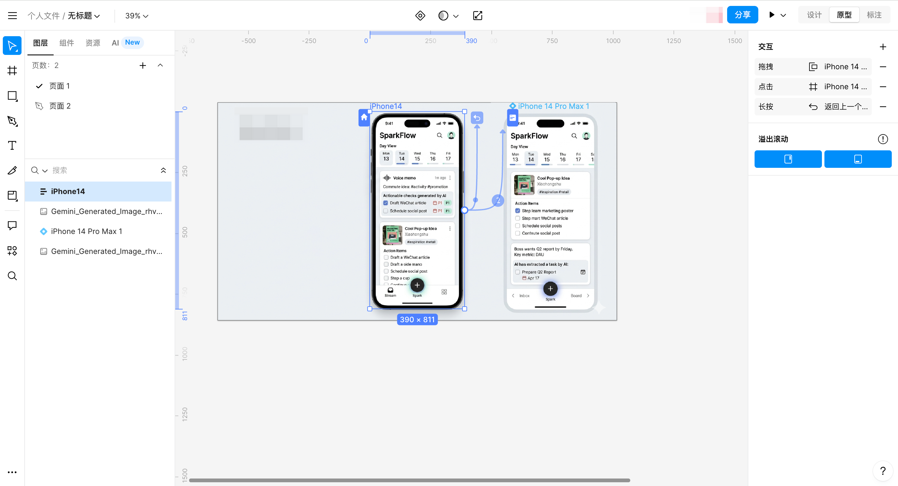 使用即时设计建构高保真原型