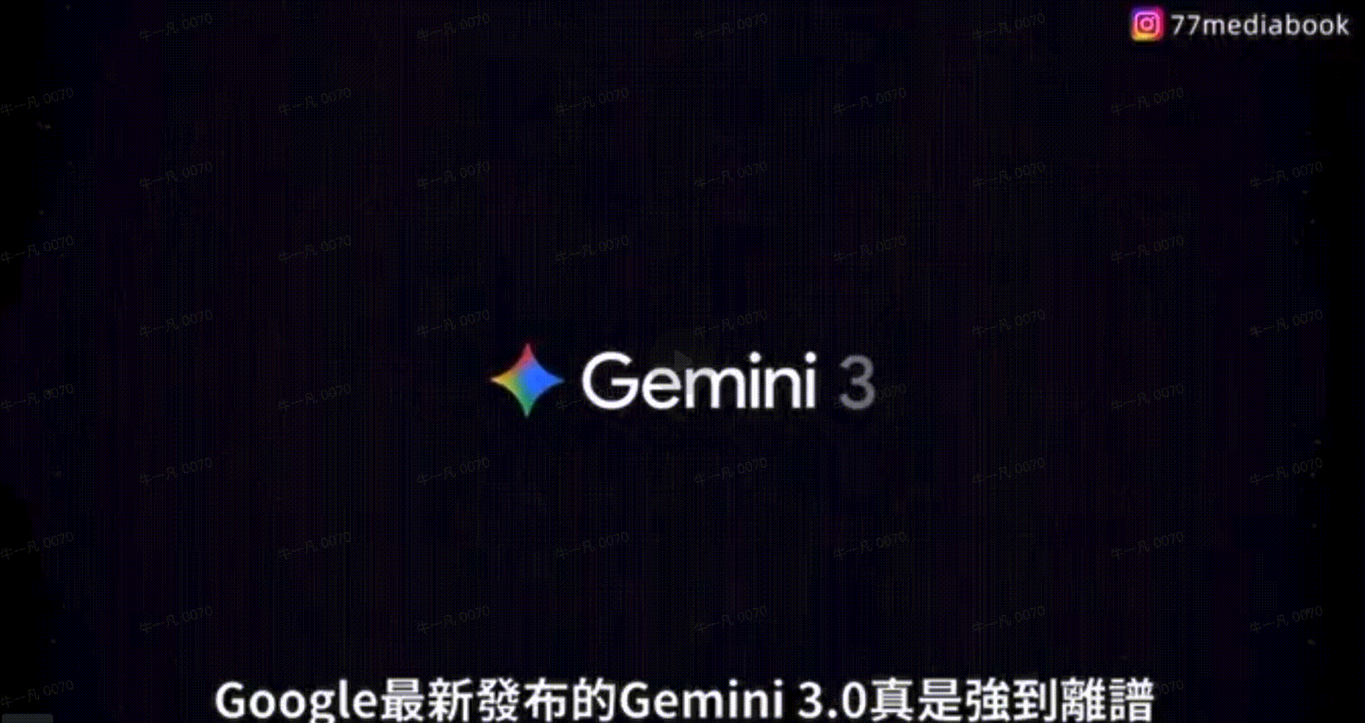 Gemini 3的核心优势