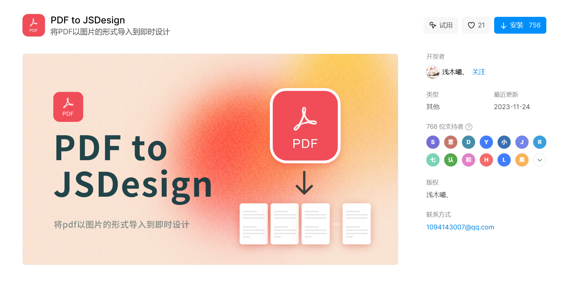 pdf转图片的方法 pdf转图片的方法