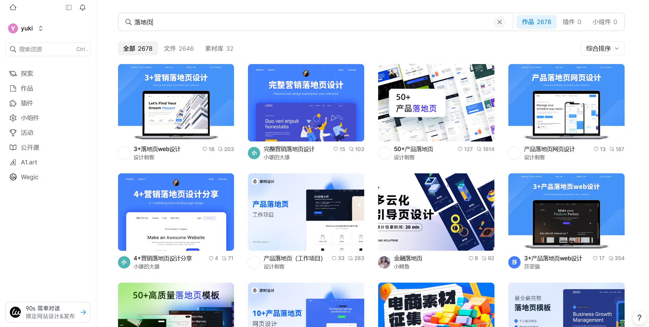 落地页案例