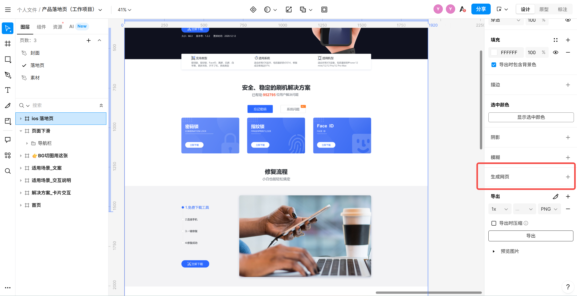 落地页怎么在线制作