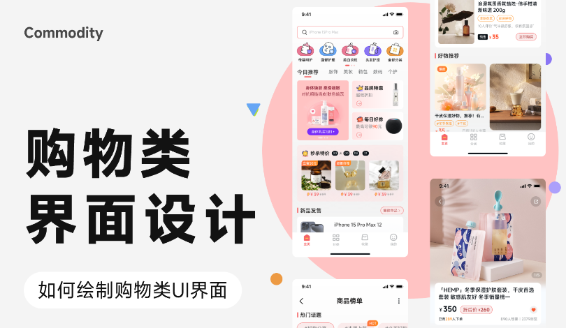 怎么做APP界面设计？一文告诉你！