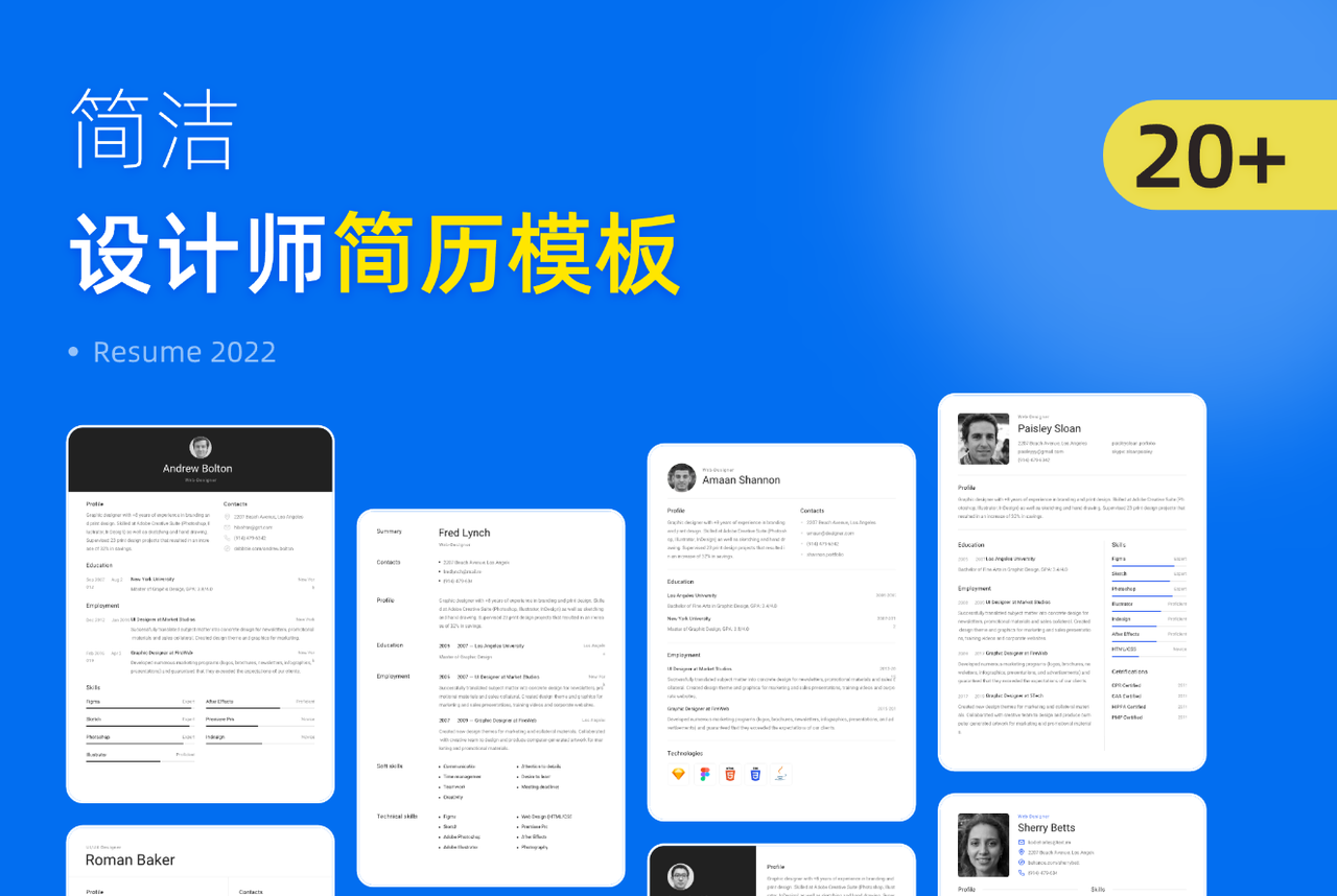 UI设计师简历怎么做？