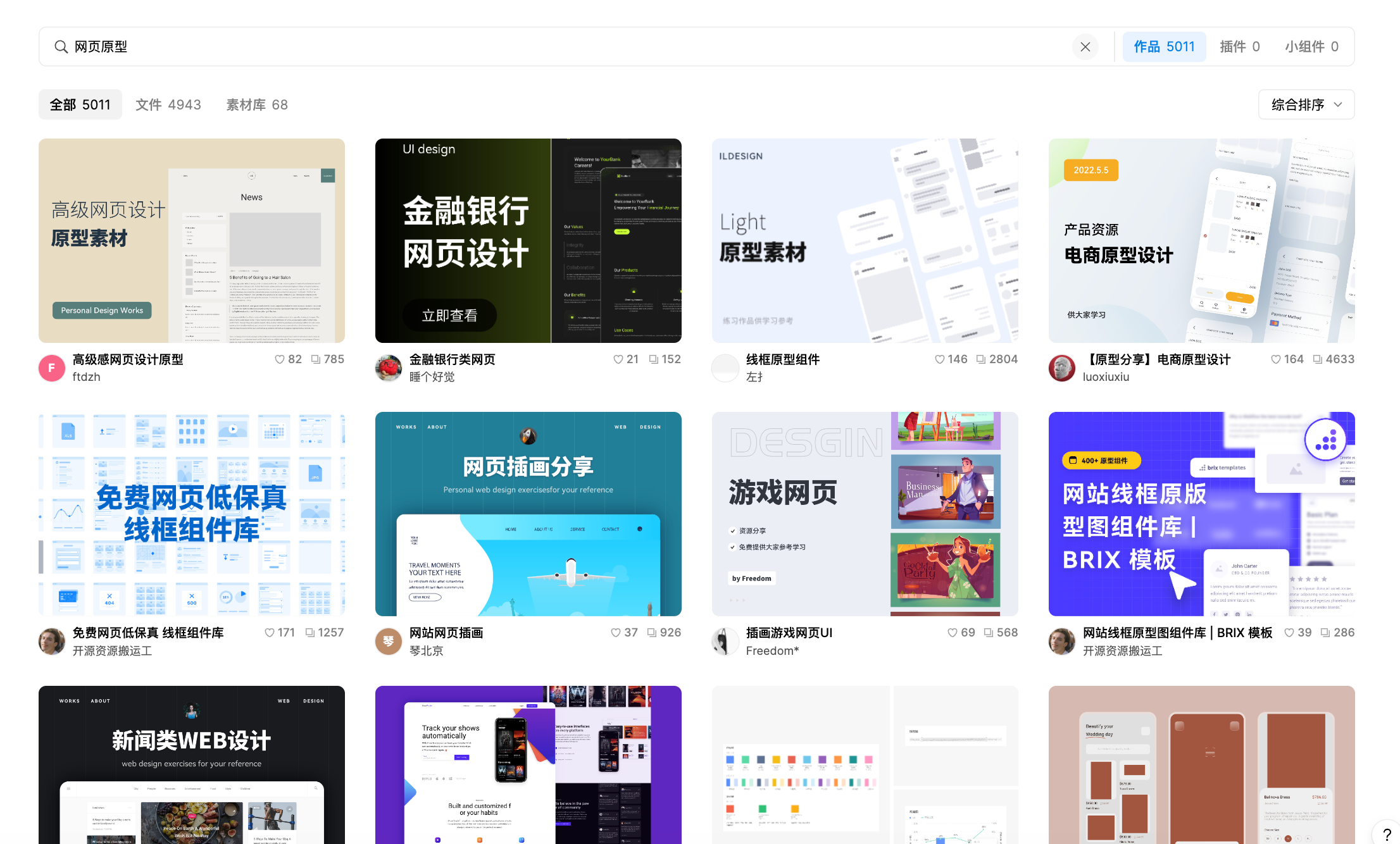 网页原型图怎么画？