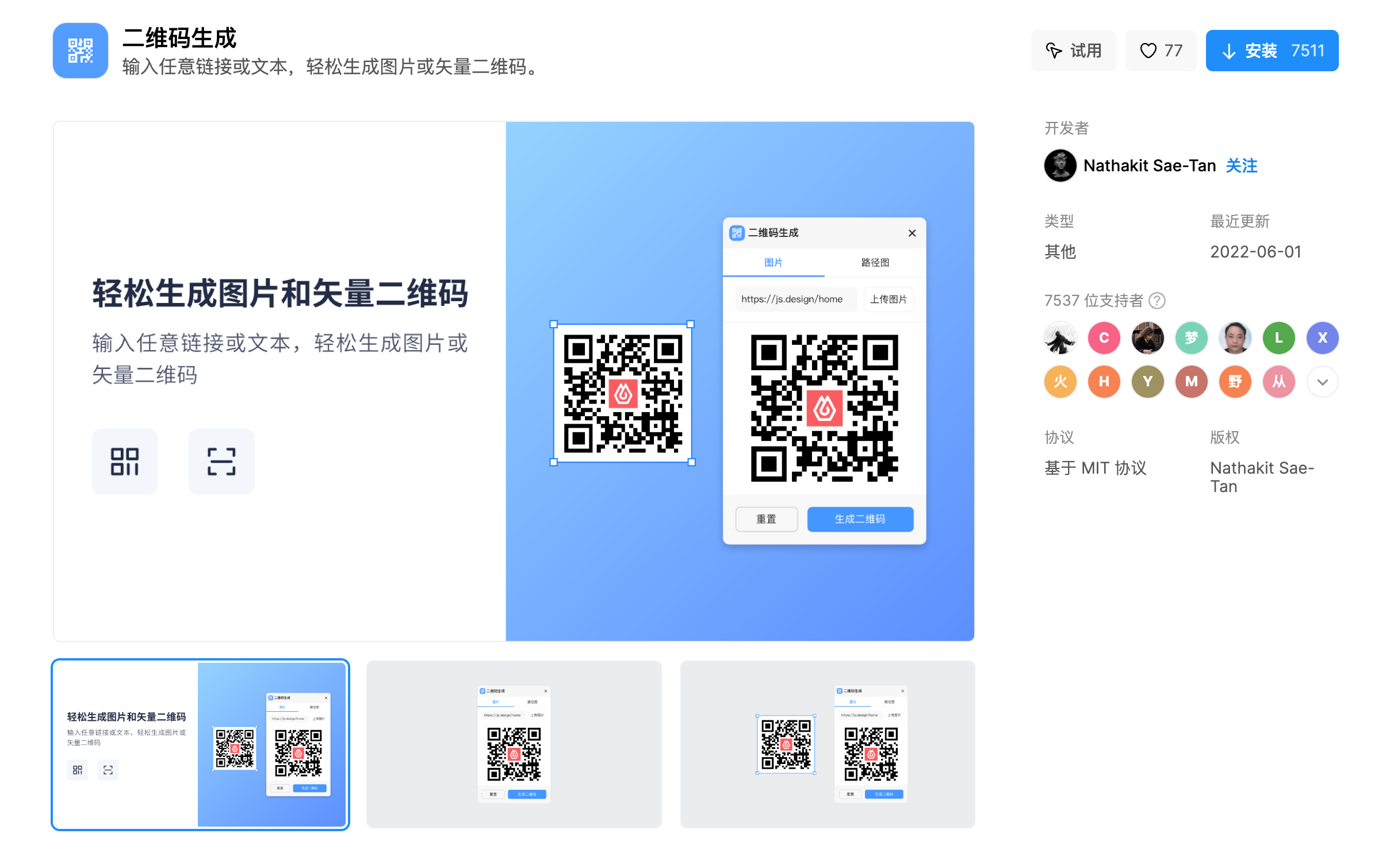 即时设计怎么导出二维码 即时设计怎么导出二维码