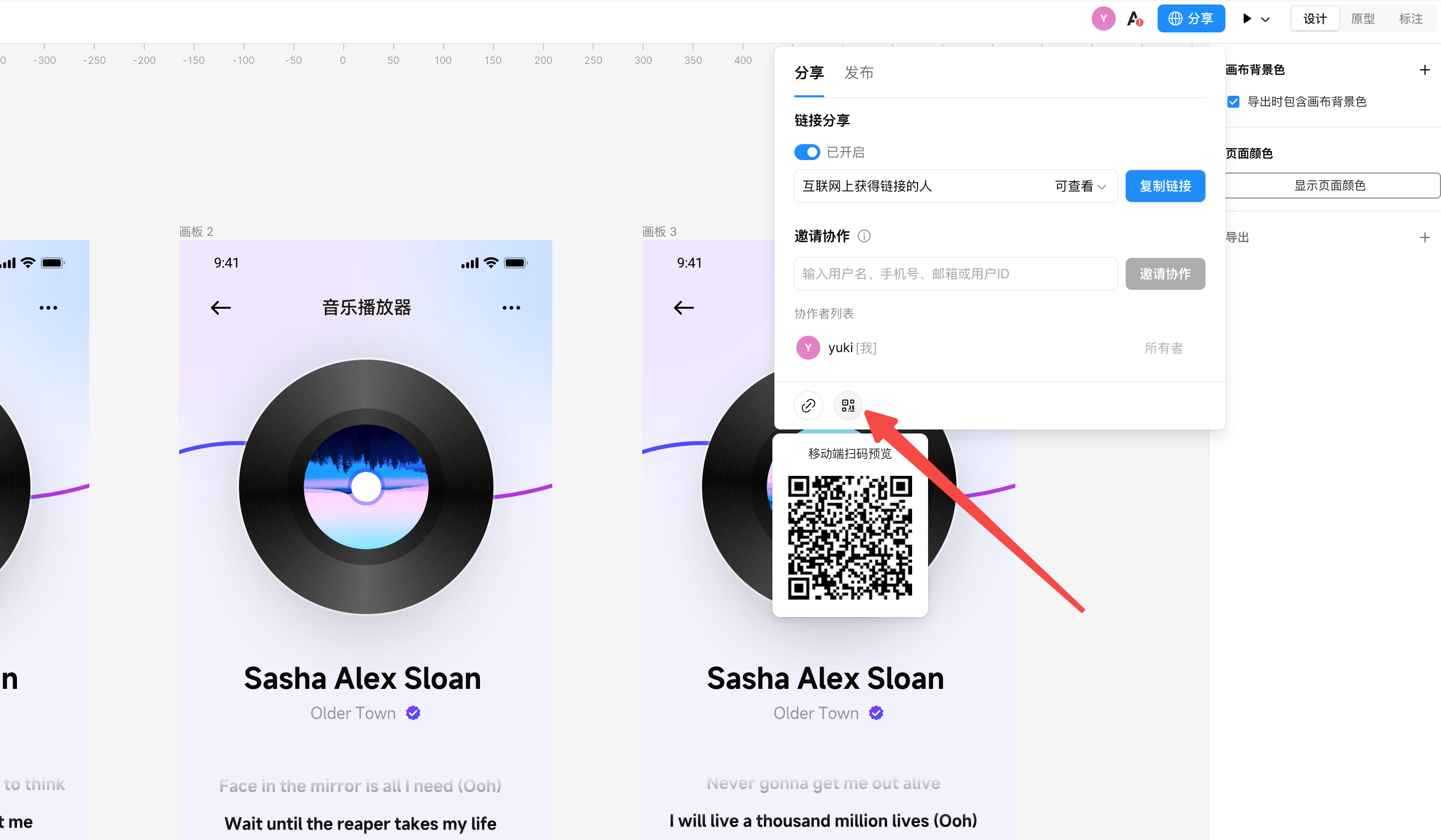 即时设计怎么导出二维码 即时设计怎么导出二维码