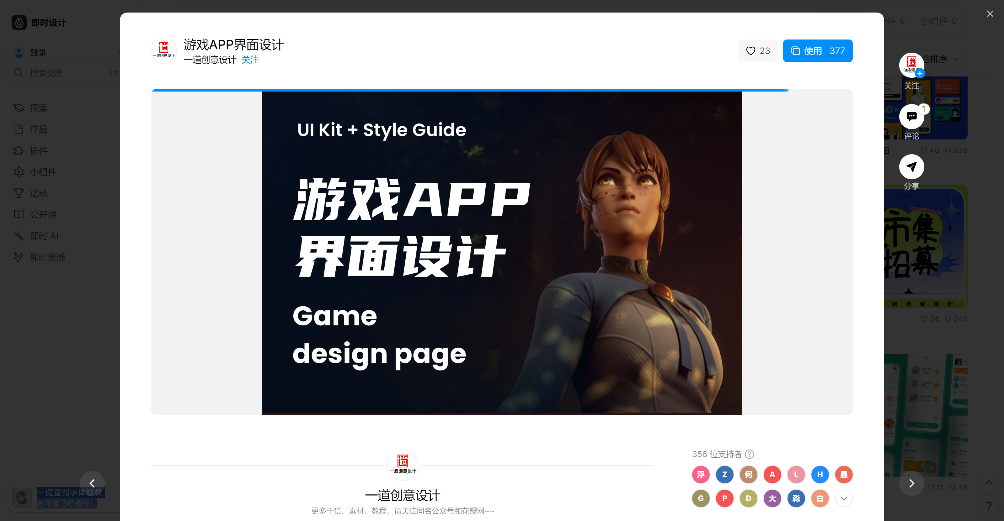 做app页面图