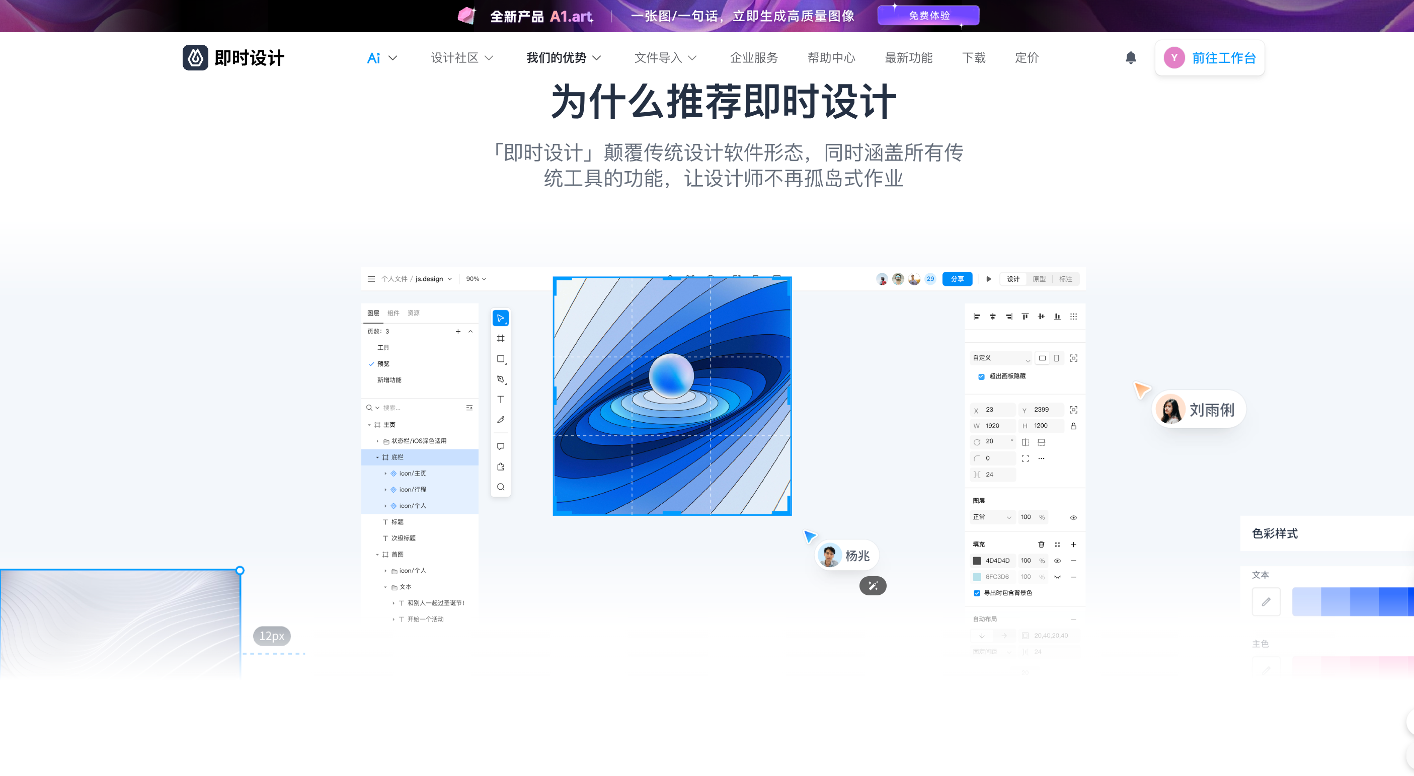 即时设计在线UI设计工具