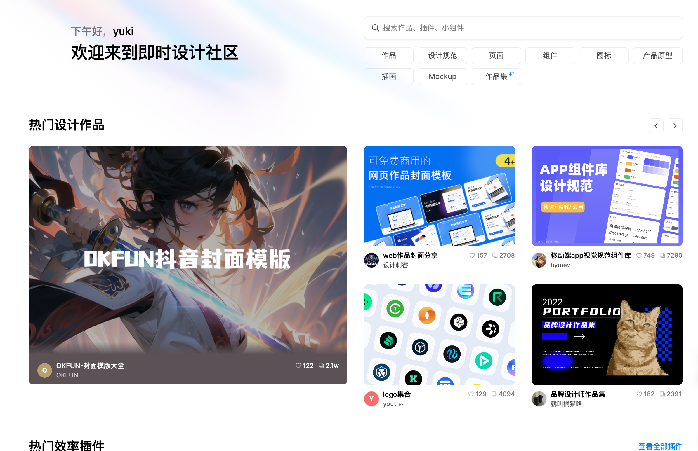 即时设计免费资源