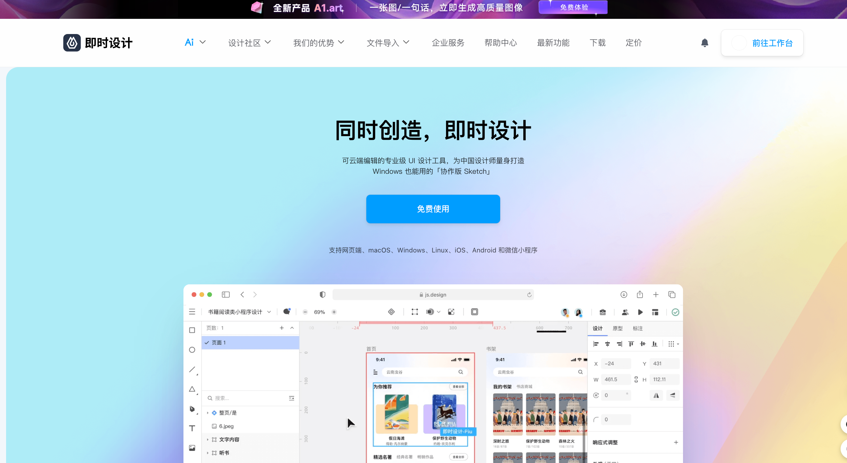 即时设计在线UI设计工具