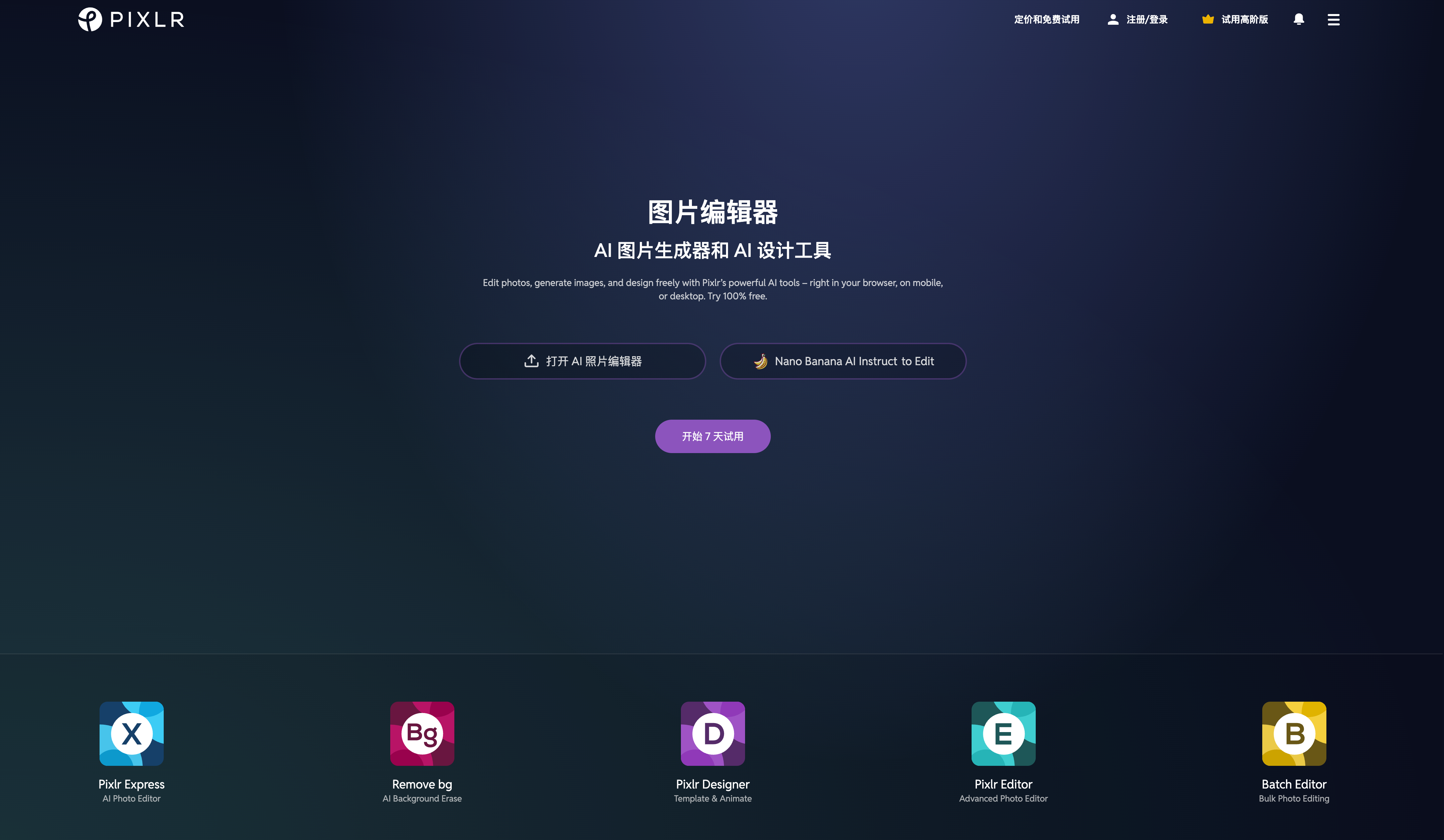 在线图片编辑平台Pixlr