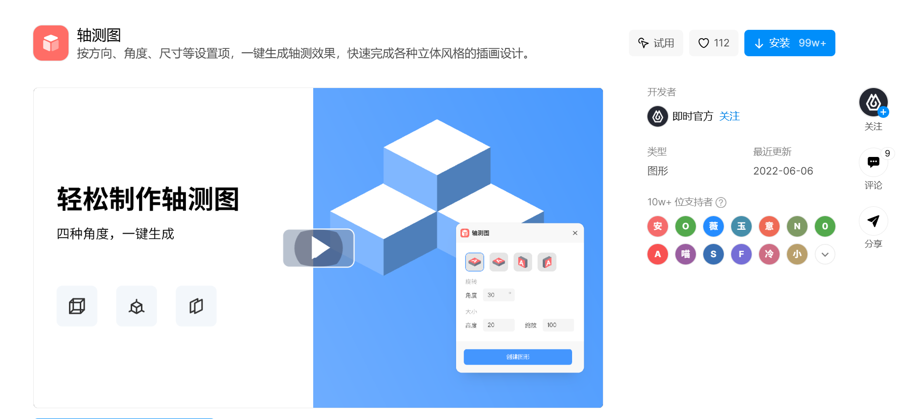 轴测图生成插件 轴测图生成插件