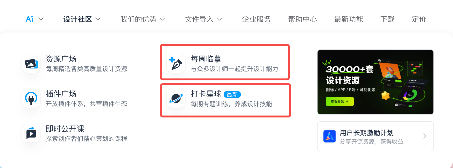 即时设计提供每周临摹和打卡星球等设计活动
