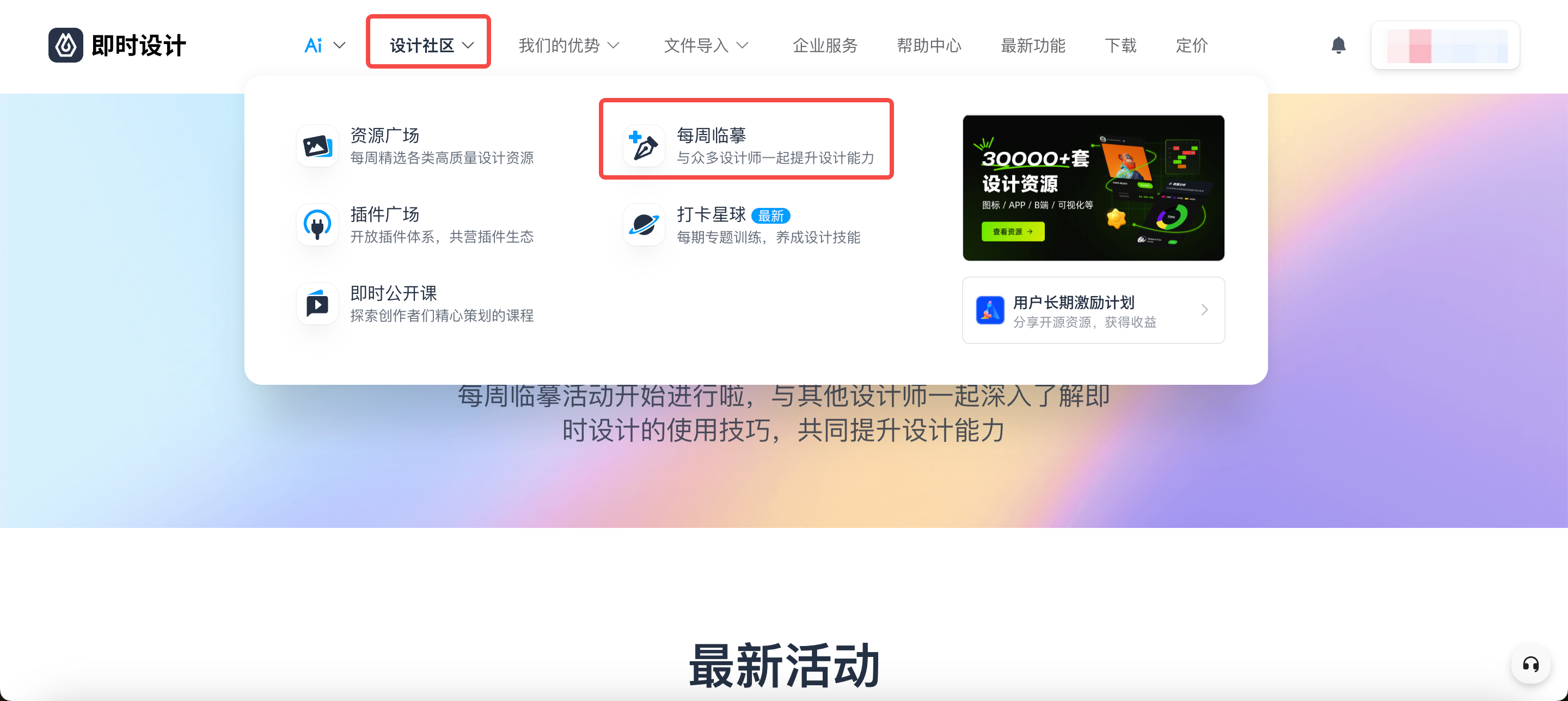 即时设计内部的每周临摹可帮助设计小白学习原画插画