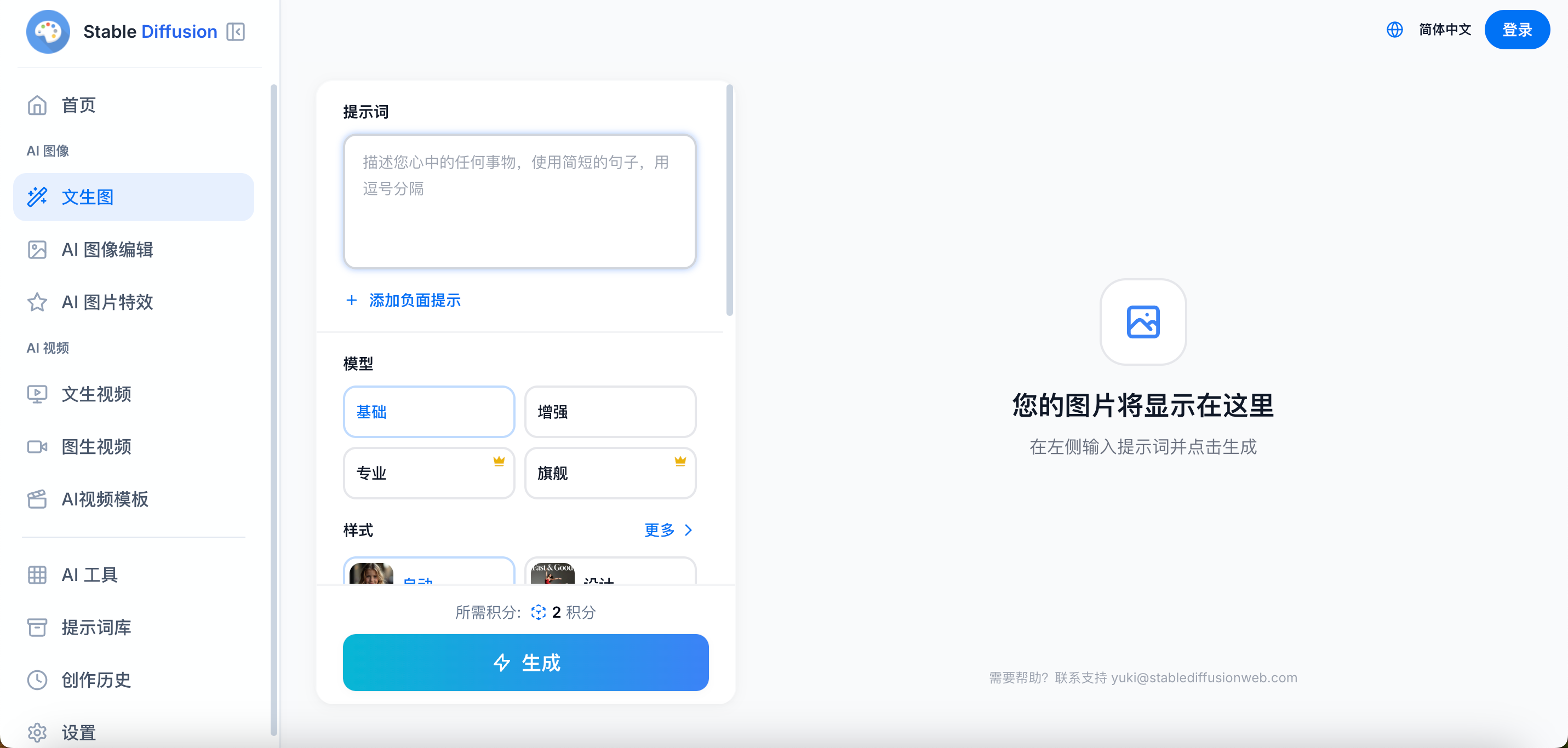 文字生成线稿
