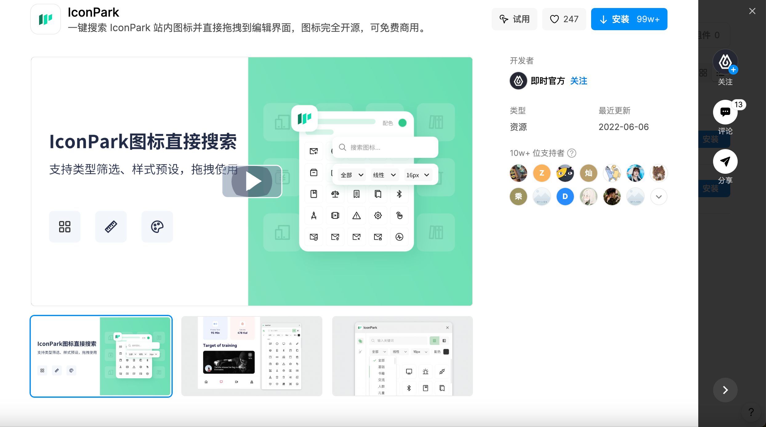 即时设计内部提供海量图标资源的插件