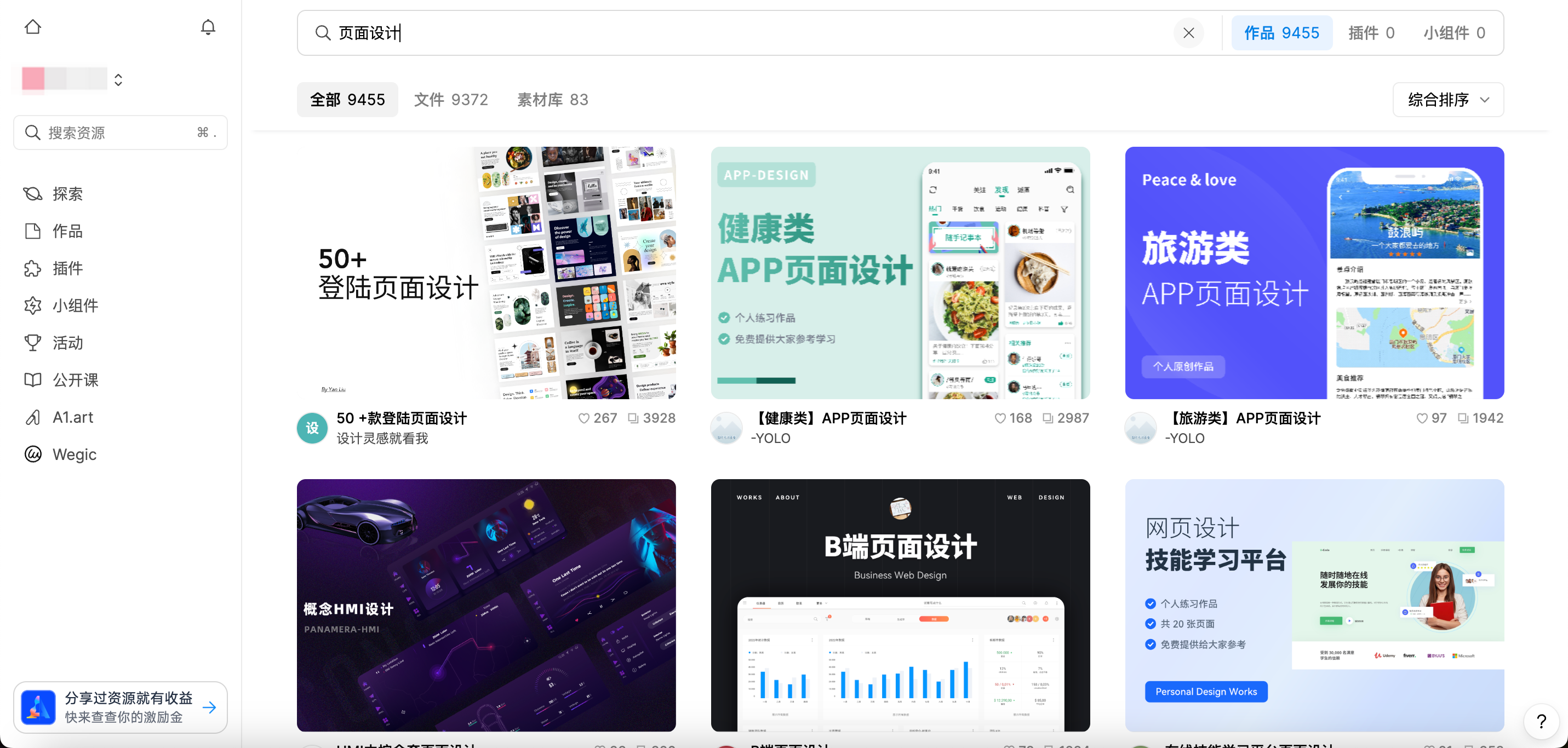 即时设计提供海量设计资源