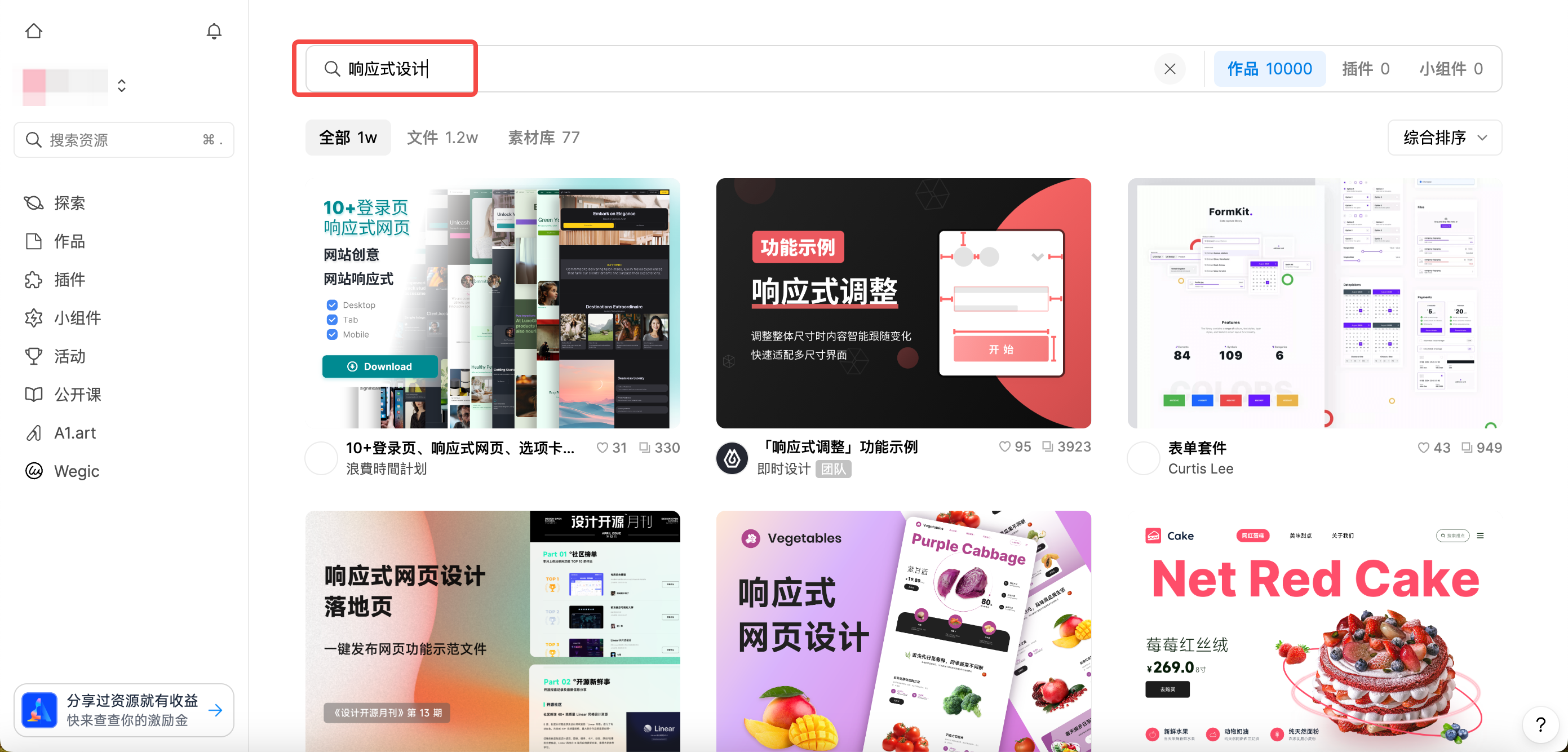 即时设计资源广场提供众多设计资源