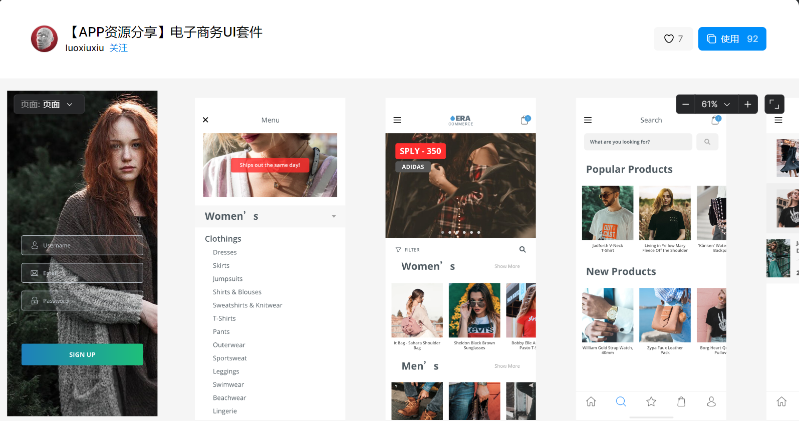 如何实现漂亮的商城UI？收好这几个设计小妙招