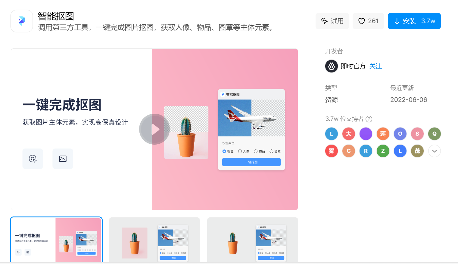 5个在线智能抠图工具都在这一个平台上！