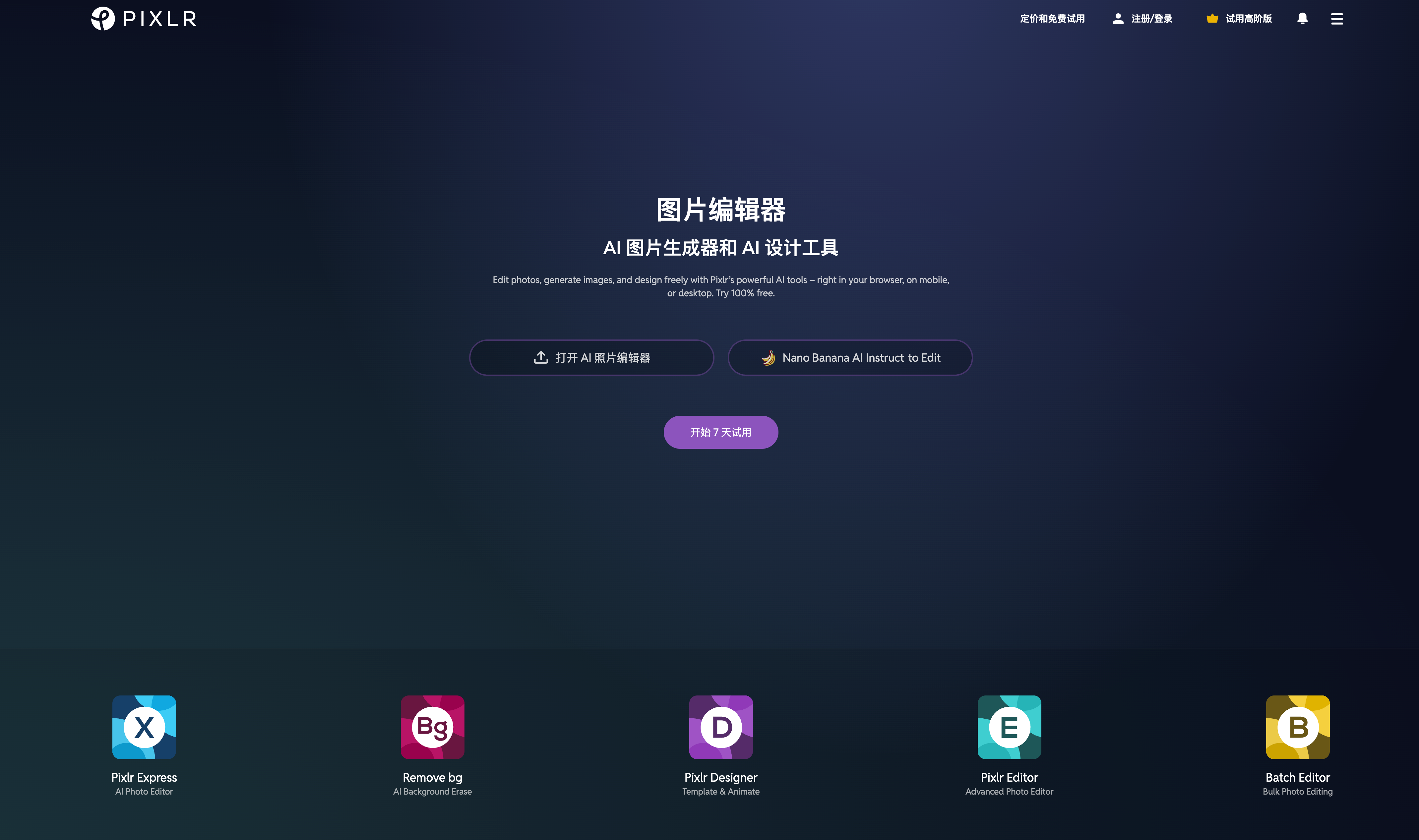 网页版PS——Pixlr