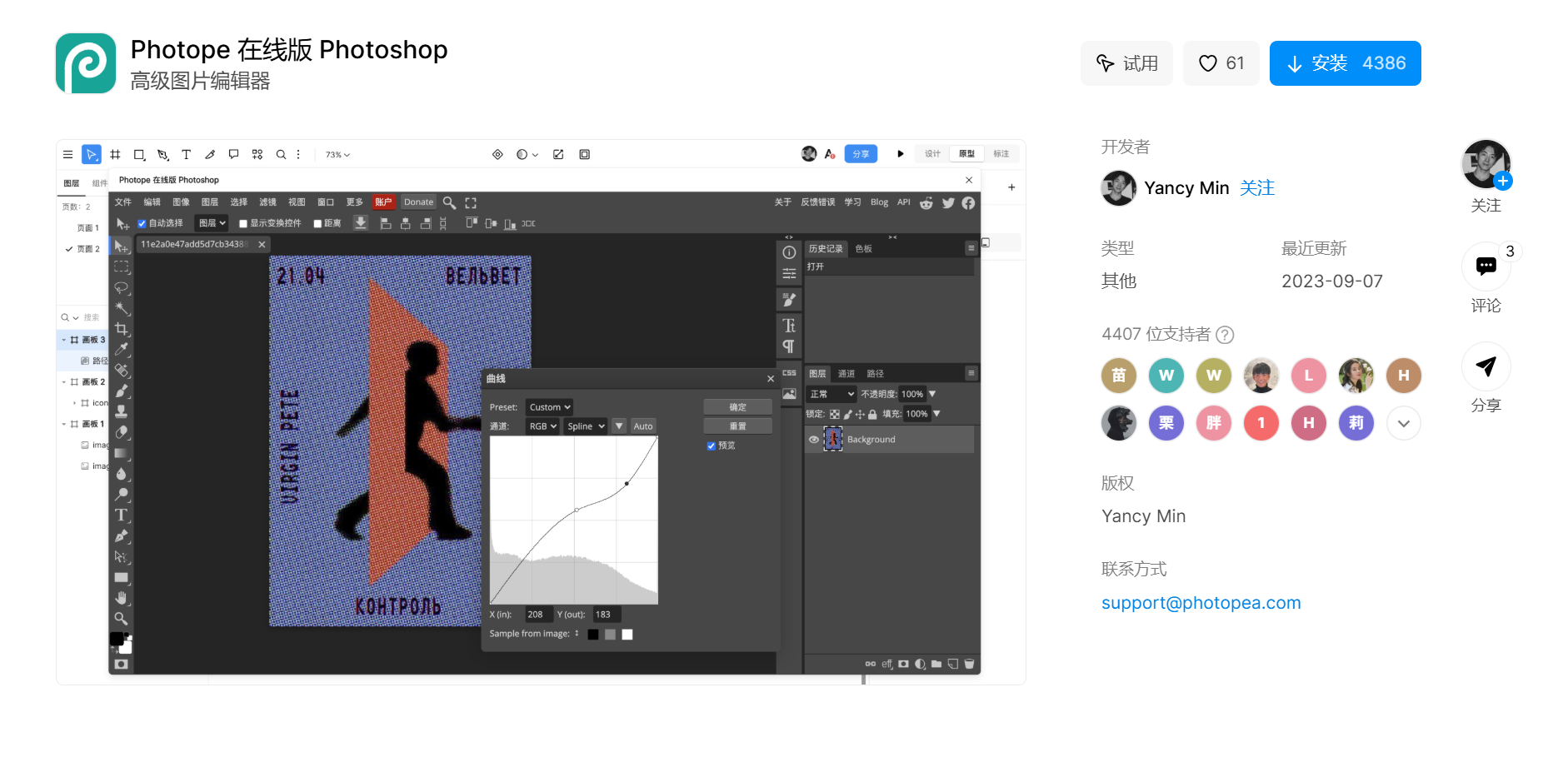 在线ps替代工具 在线ps替代工具