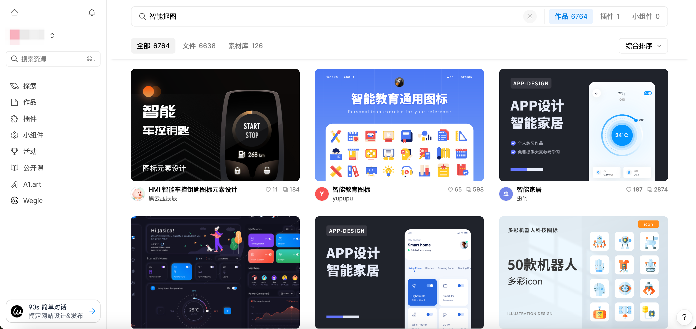 即时设计提供了智能抠图、图片效果编辑等插件