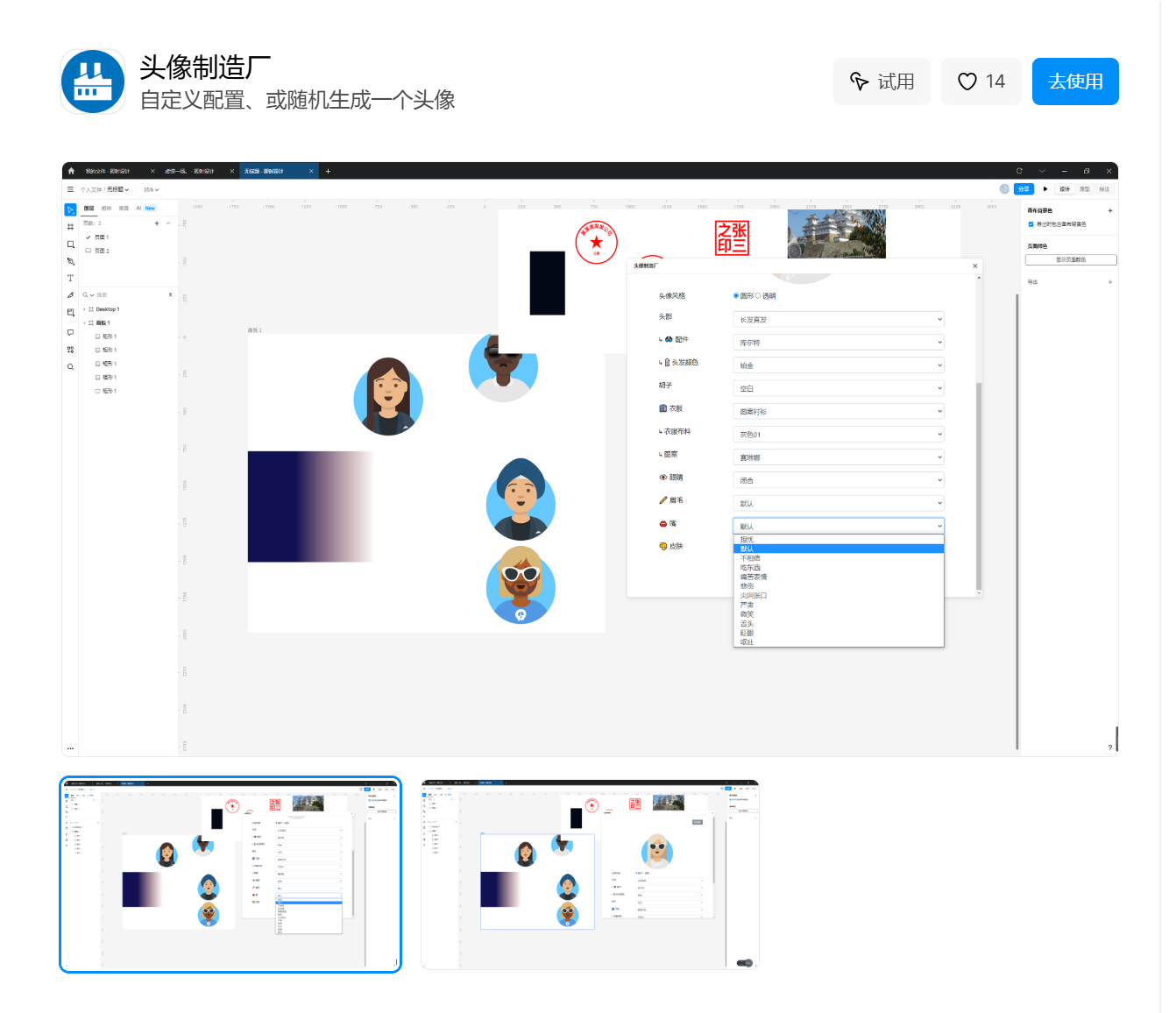 设计中总是缺头像？试试这个头像填充的小插件！