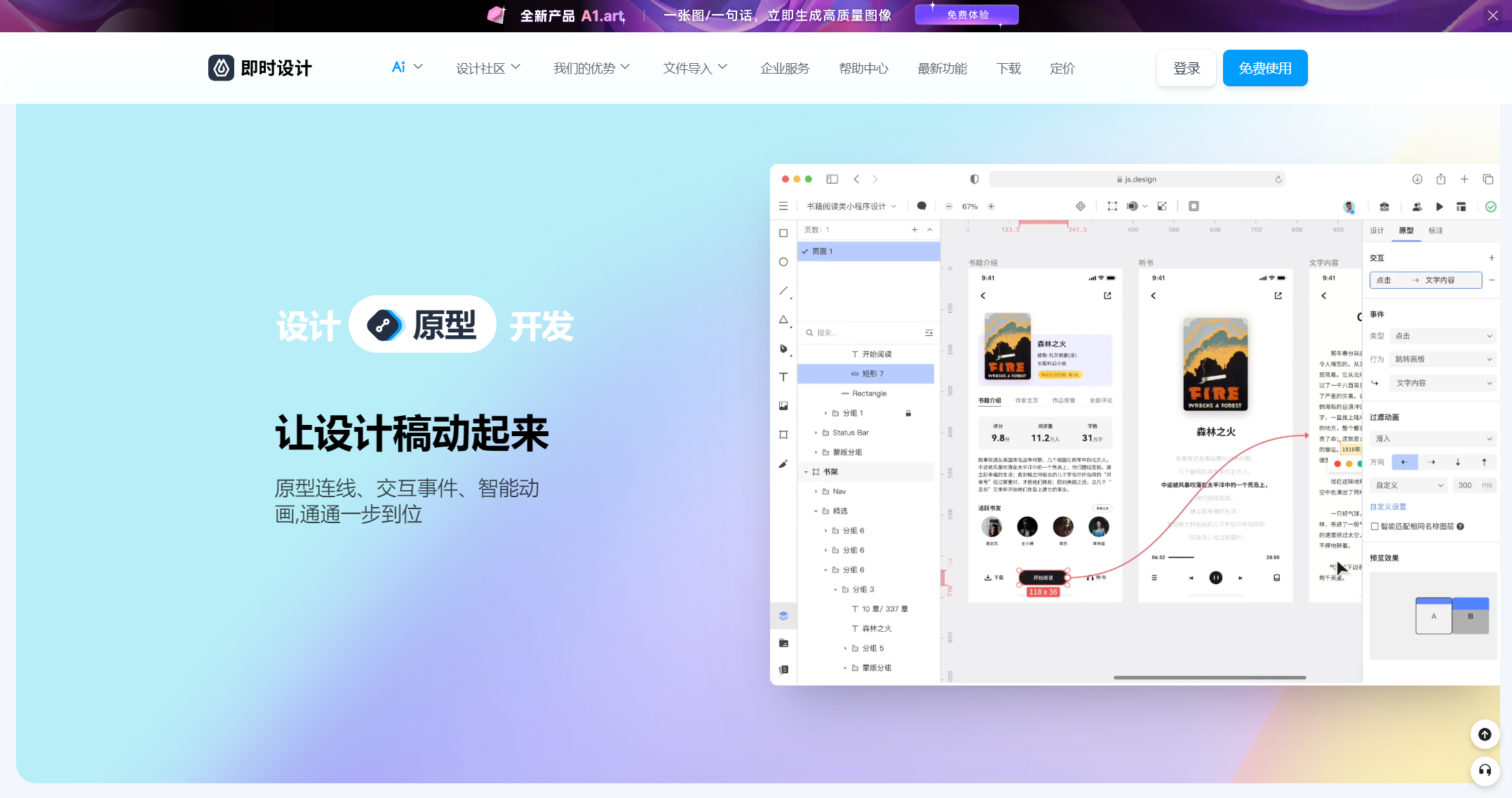 会员登录页面的原型图