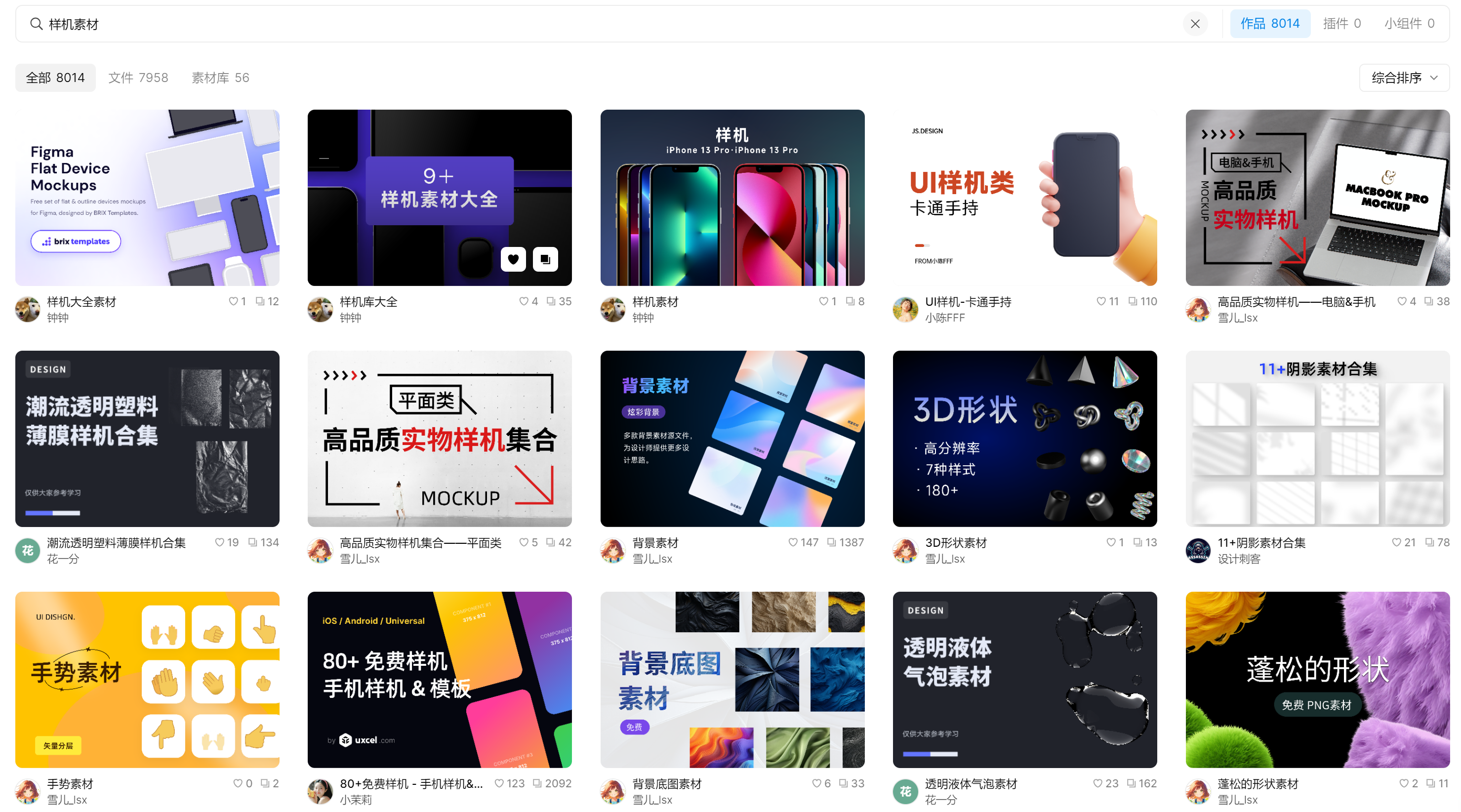 样机素材免费下载