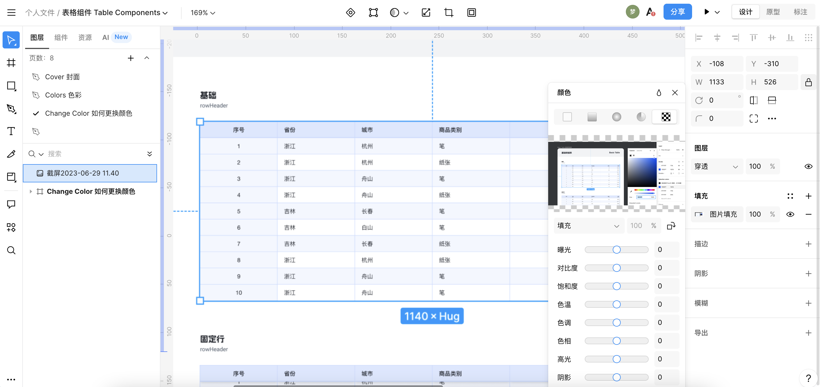 做表格用什么软件