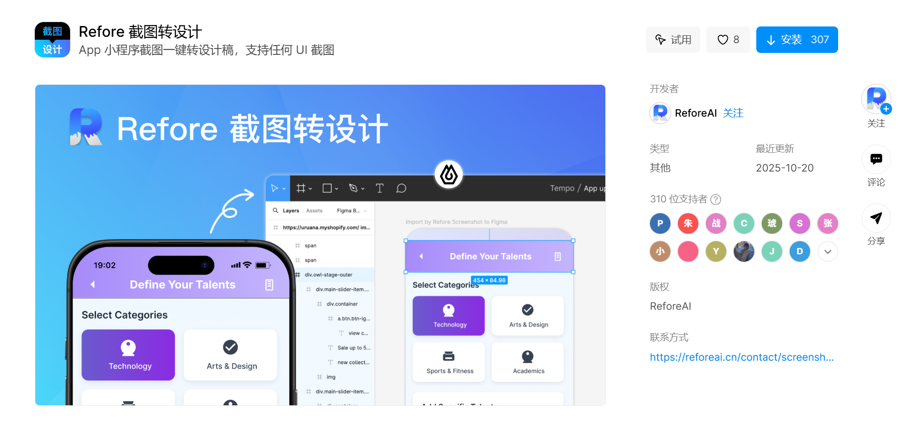将截图转设计稿的工具 将截图转设计稿的工具
