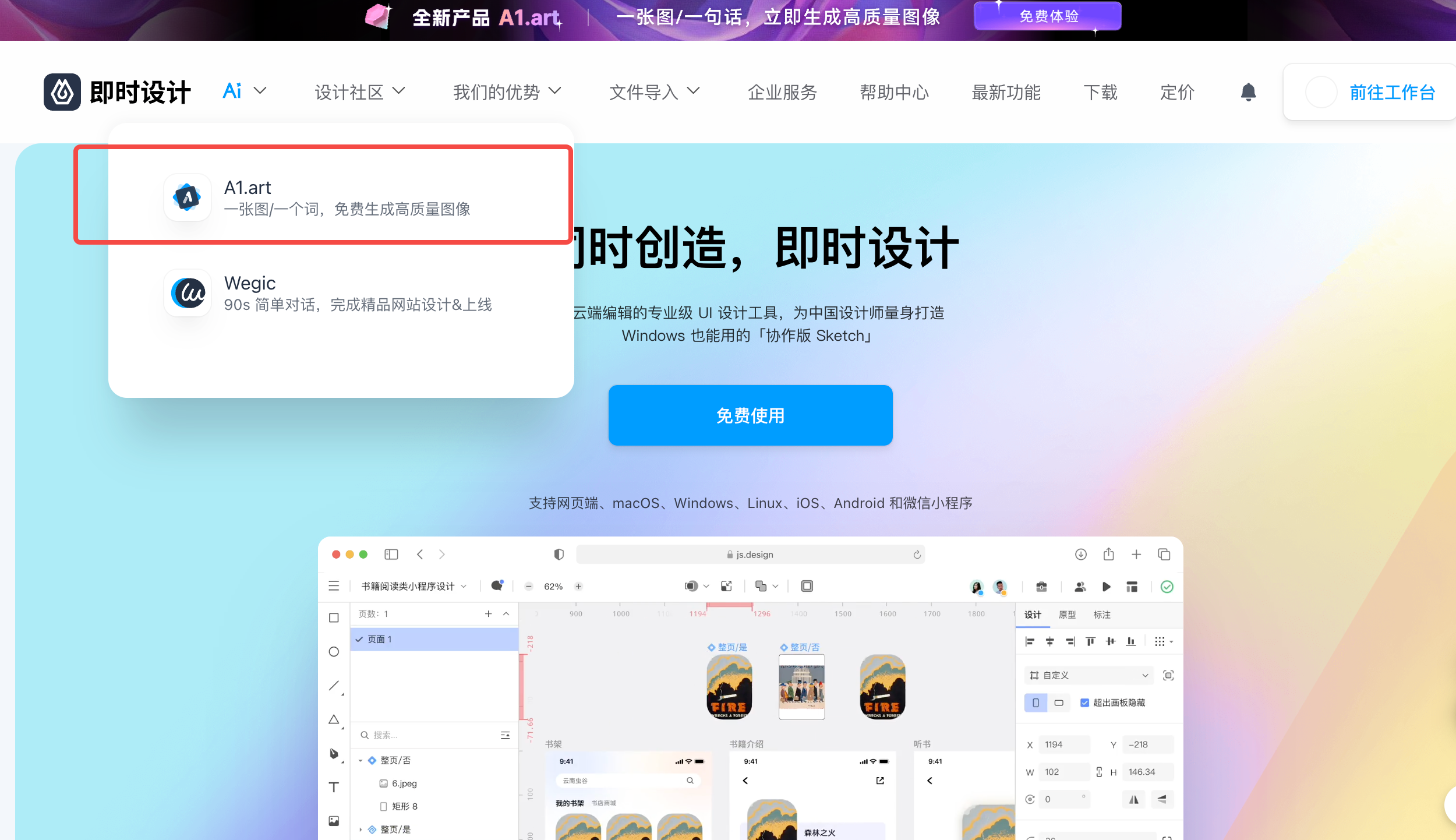 Al绘画软件A1.art