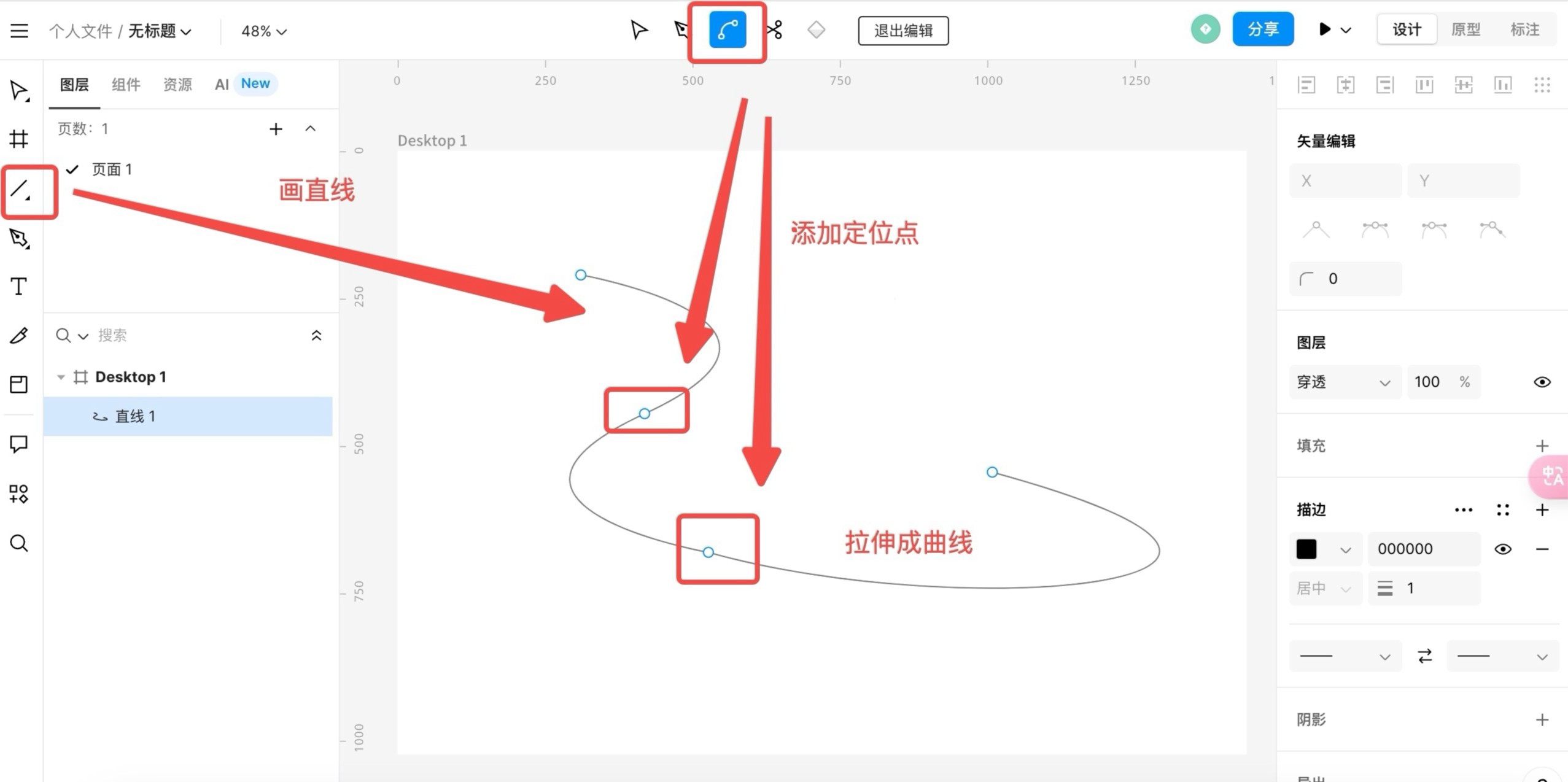sketch画曲线