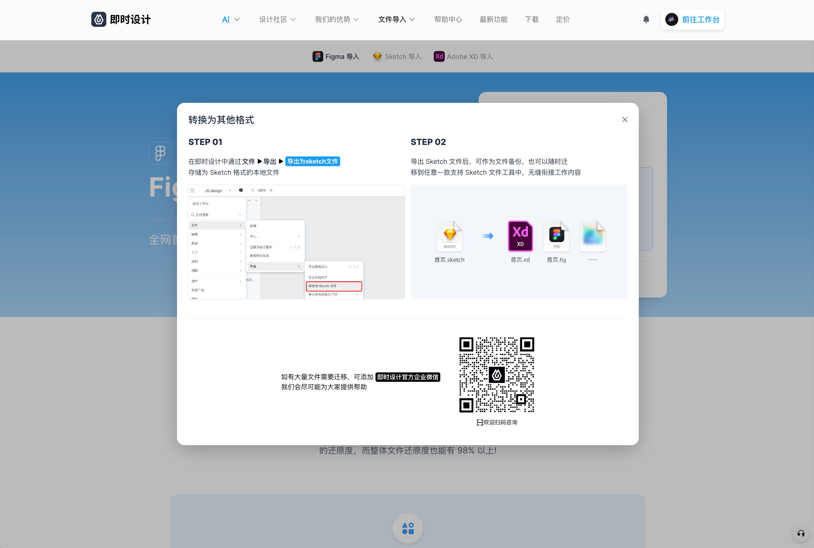 .Sketch什么软件可以打开