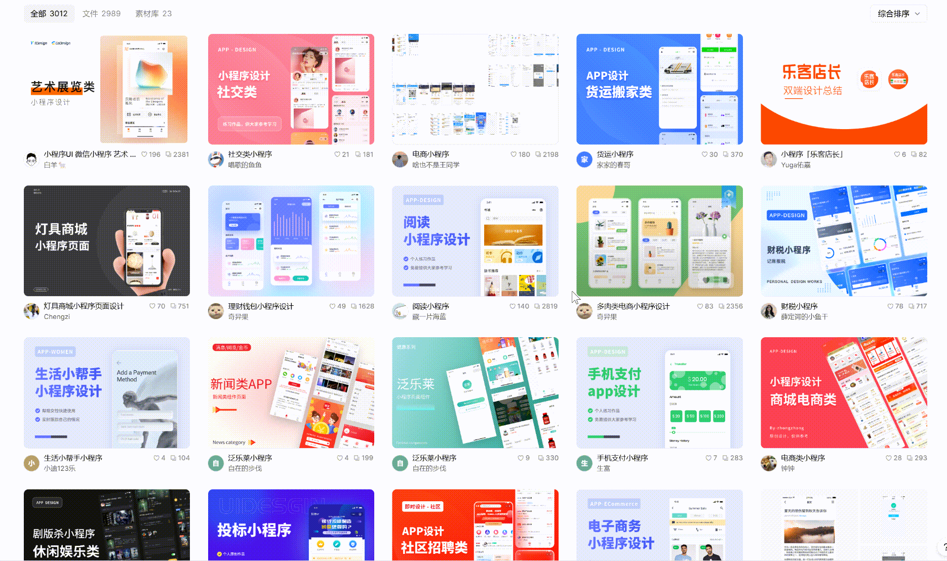 小程序设计模板