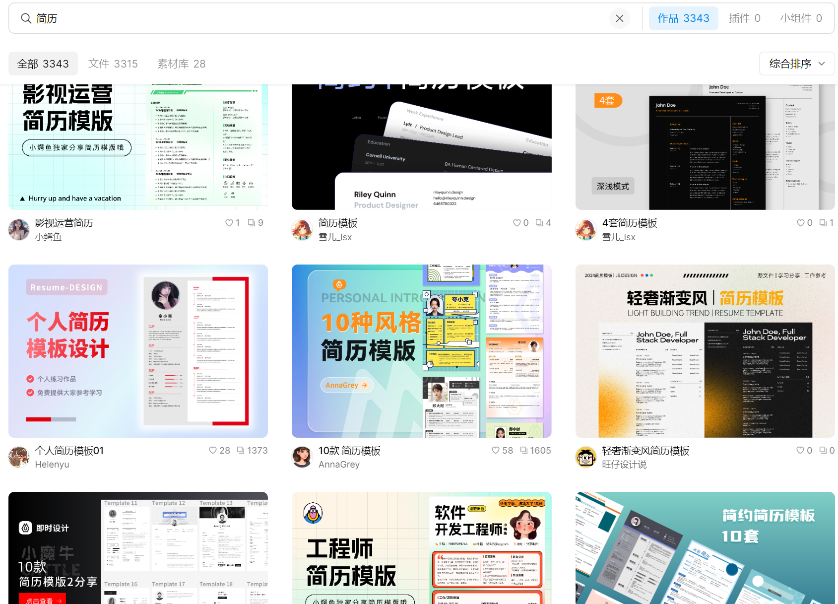 3000＋免费模板，简历制作就找即时设计