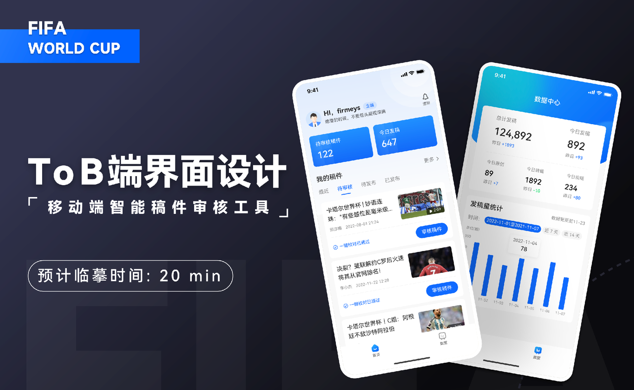 如何设计一款 ToB 的 APP 界面？